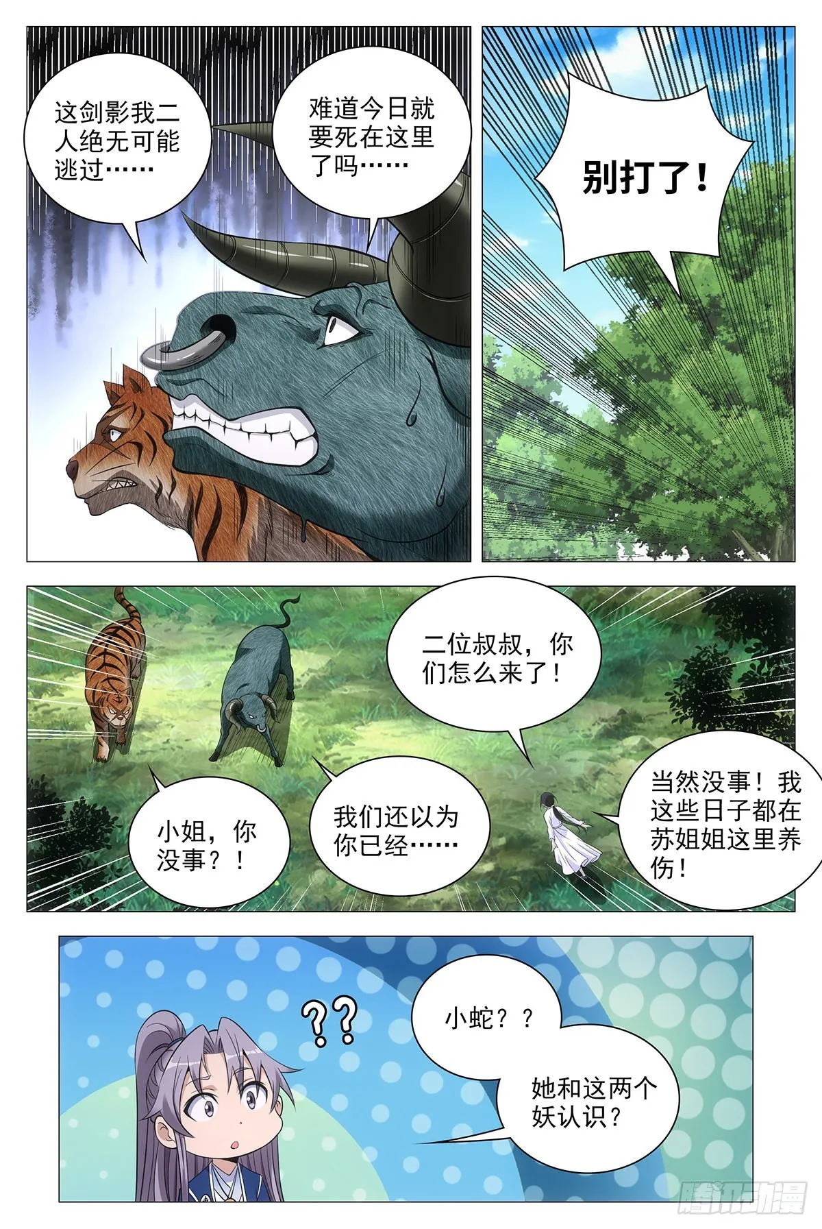079哪儿来的憨虎 第9页