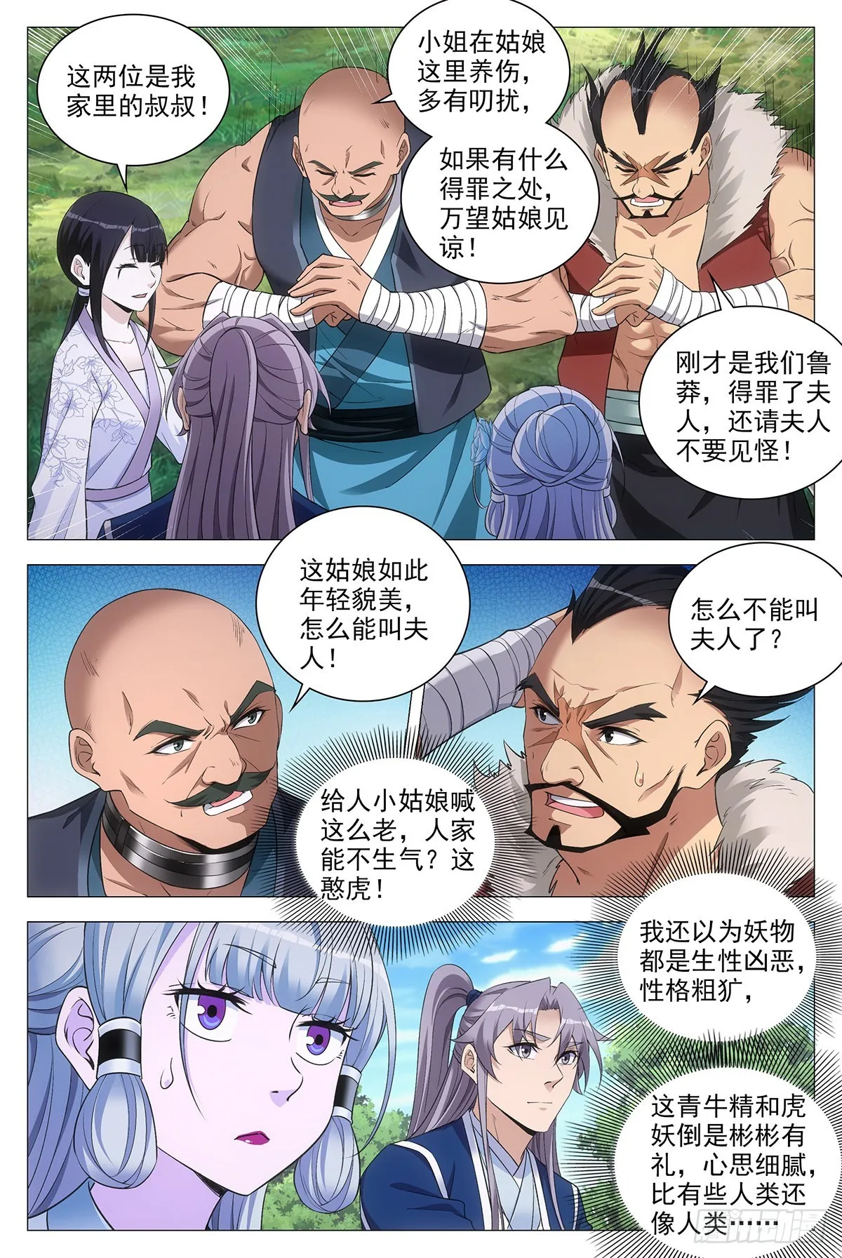 079哪儿来的憨虎 第10页