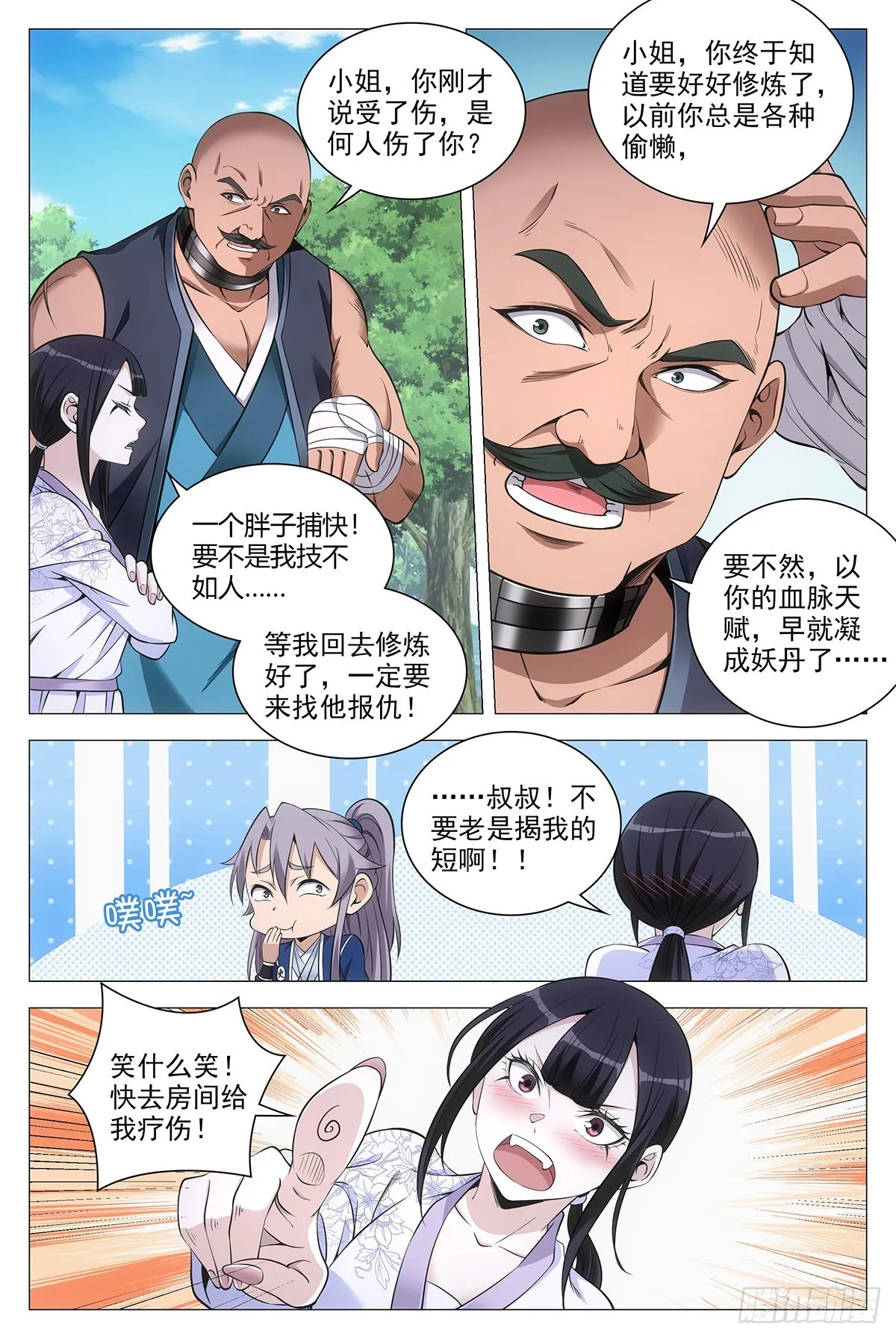079哪儿来的憨虎 第11页