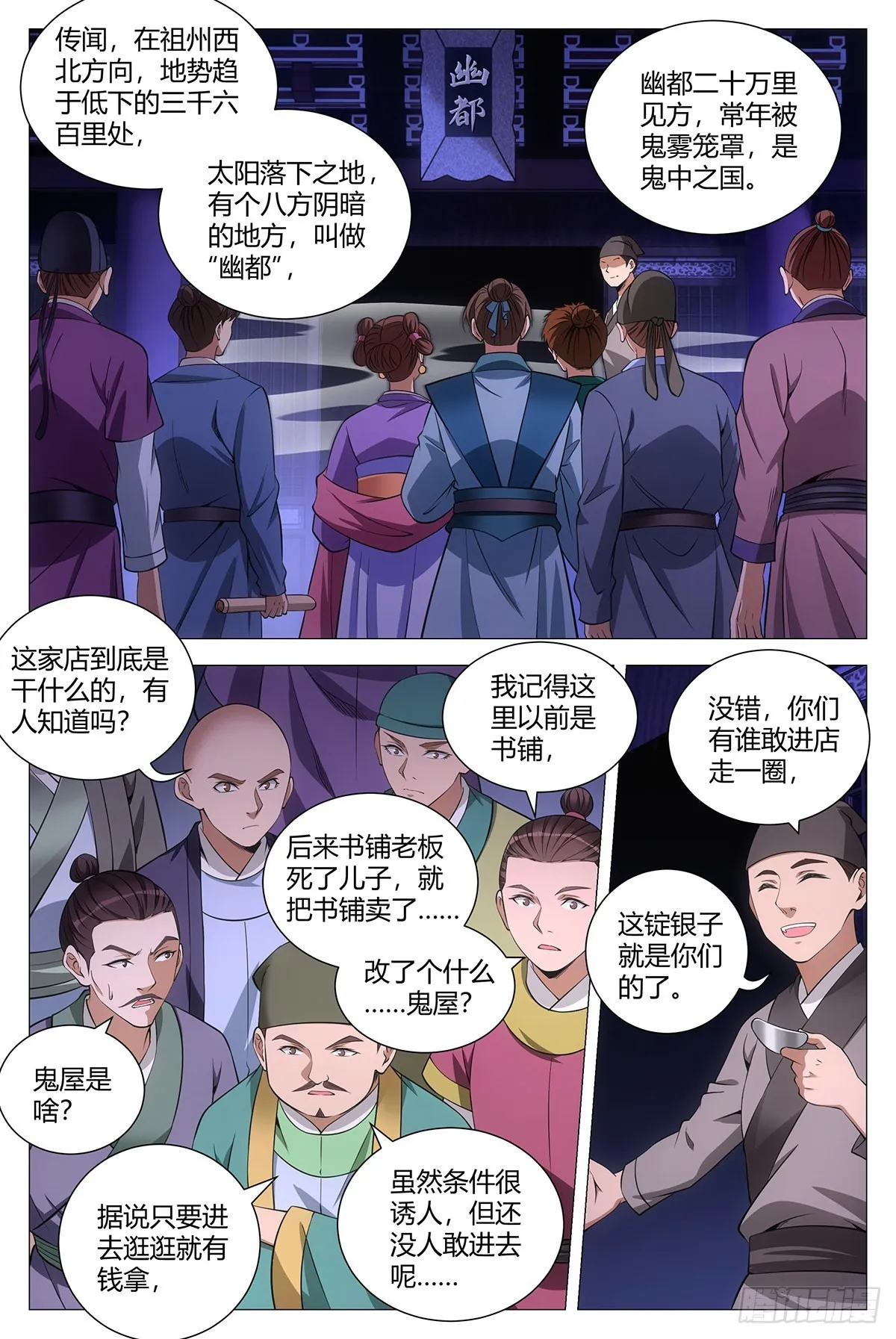 078去鬼屋吗？ 第2页
