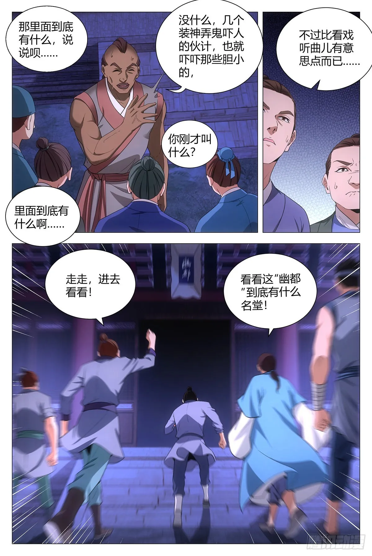 078去鬼屋吗？ 第5页