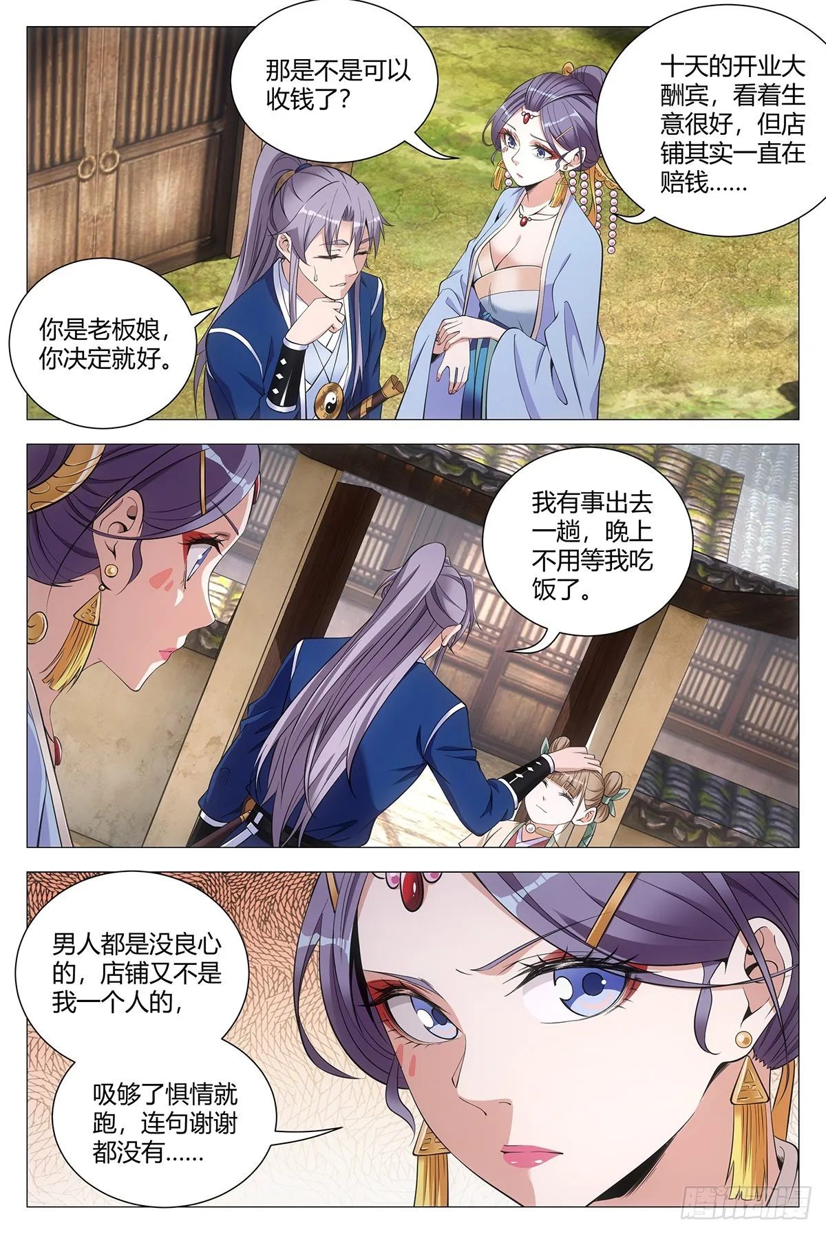 078去鬼屋吗？ 第10页