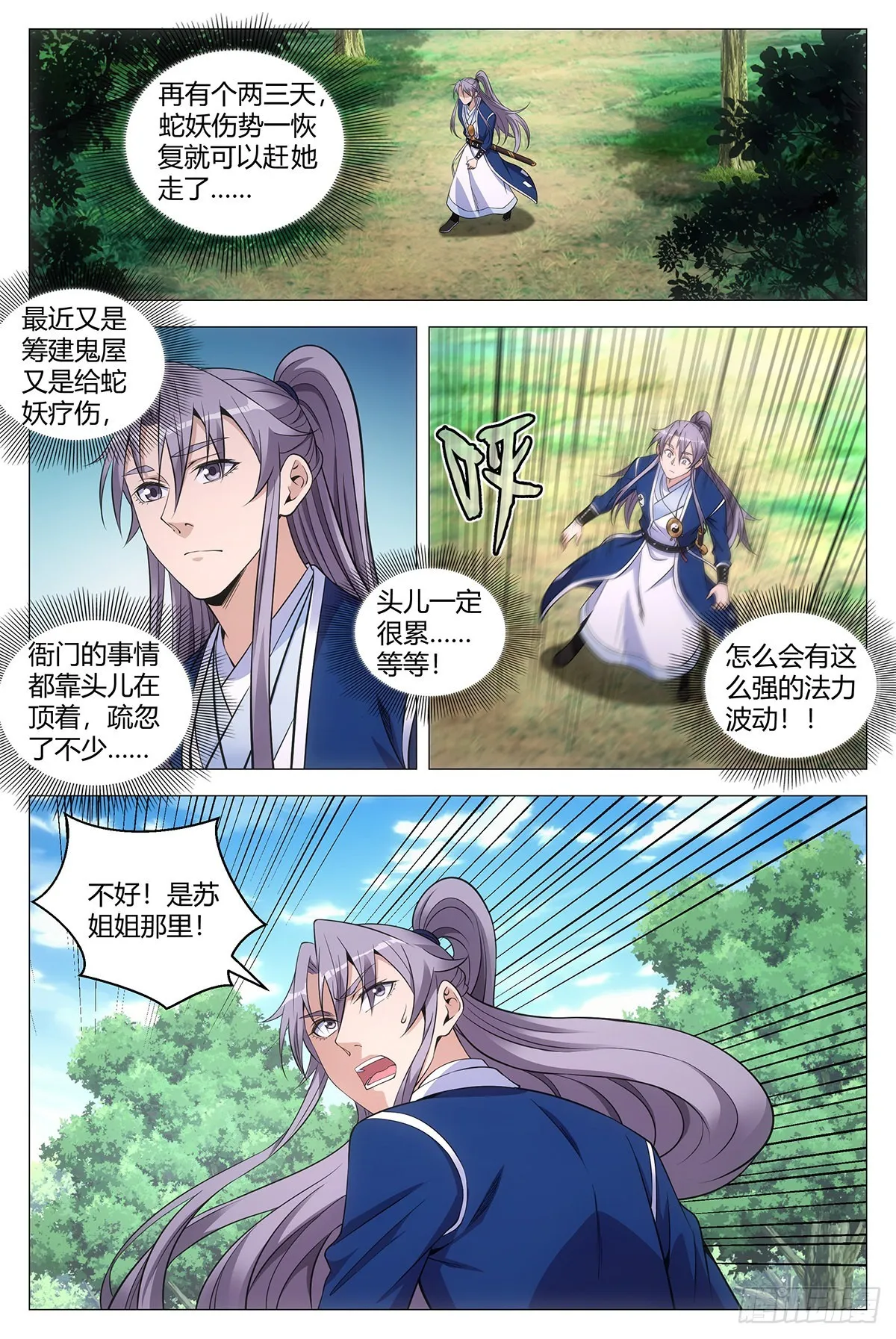 078去鬼屋吗？ 第12页