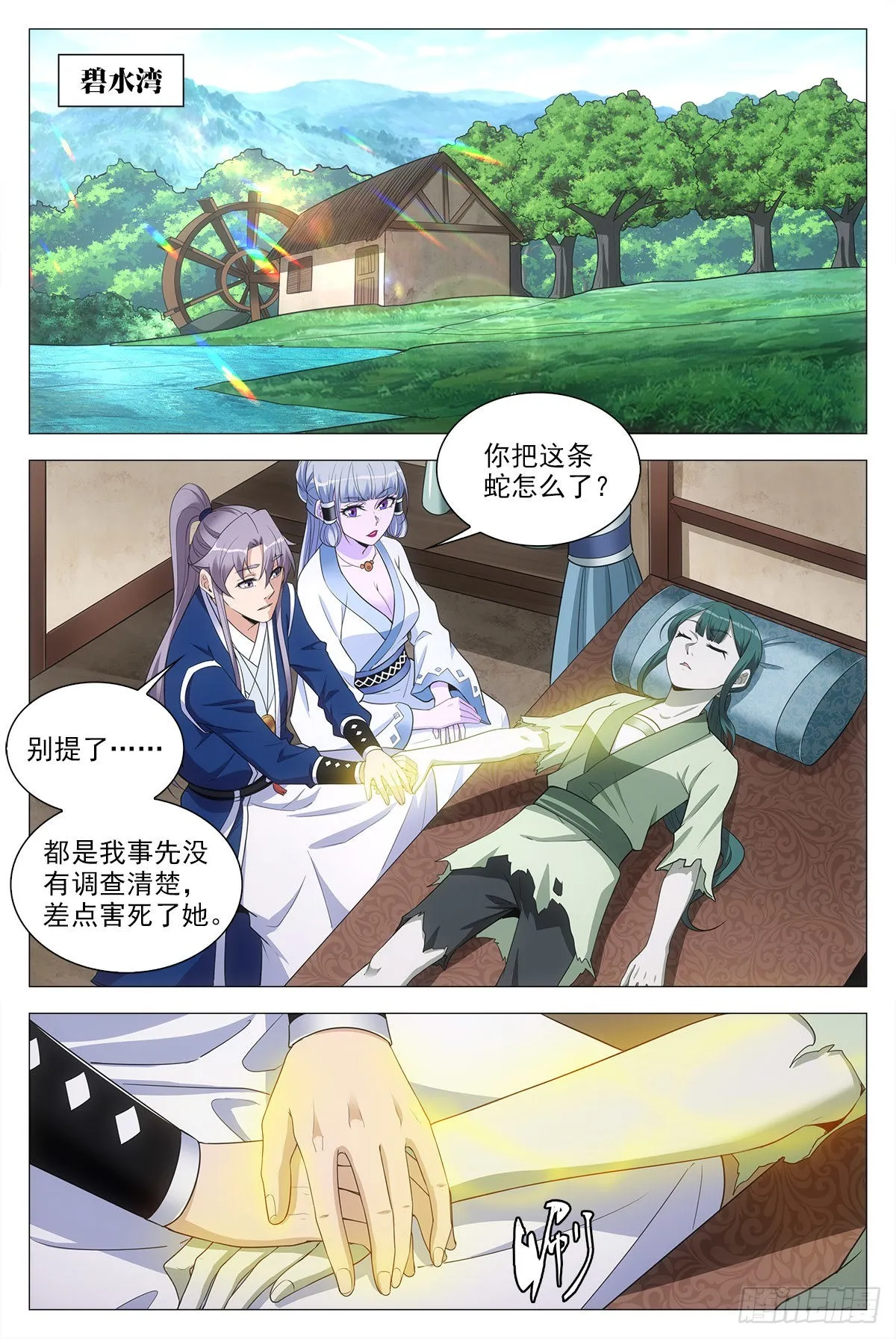 077她是外妖，我是内人？ 第2页