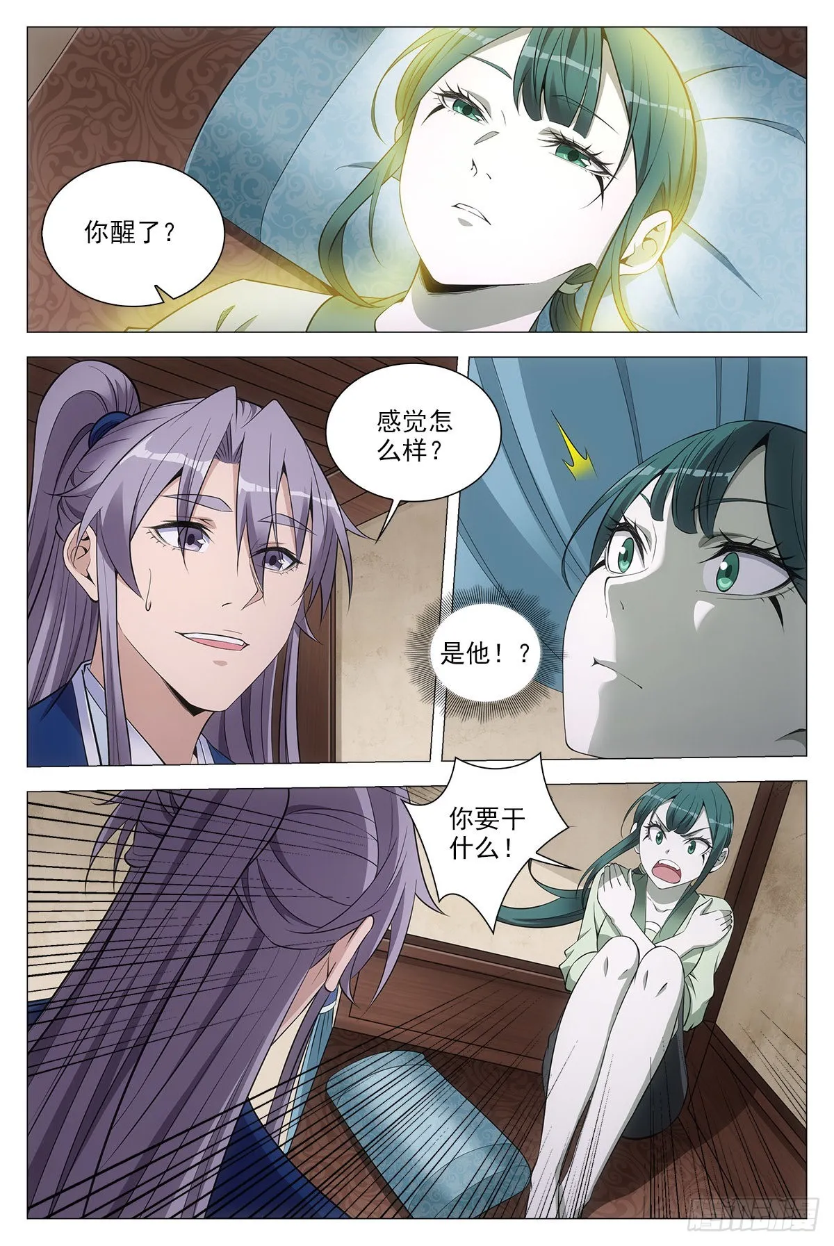 077她是外妖，我是内人？ 第3页