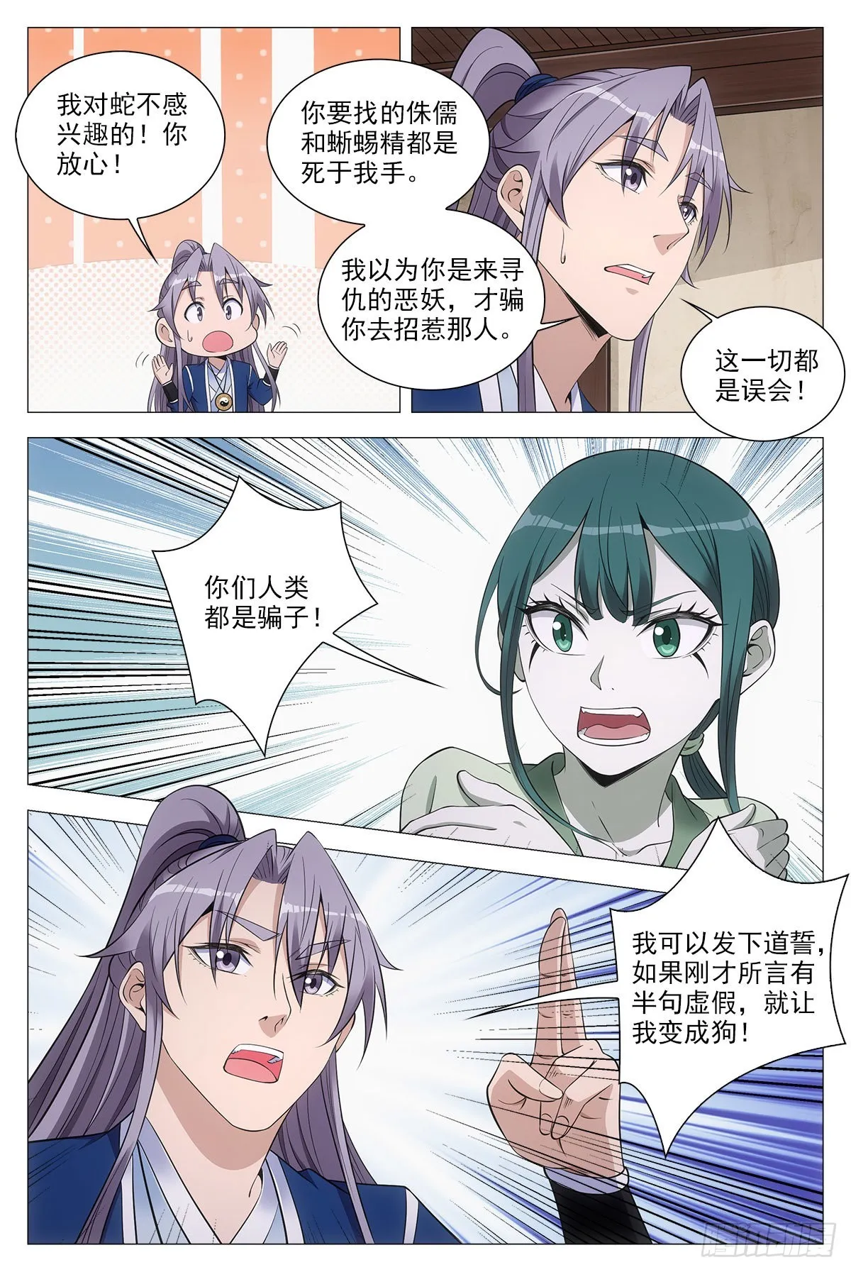 077她是外妖，我是内人？ 第4页
