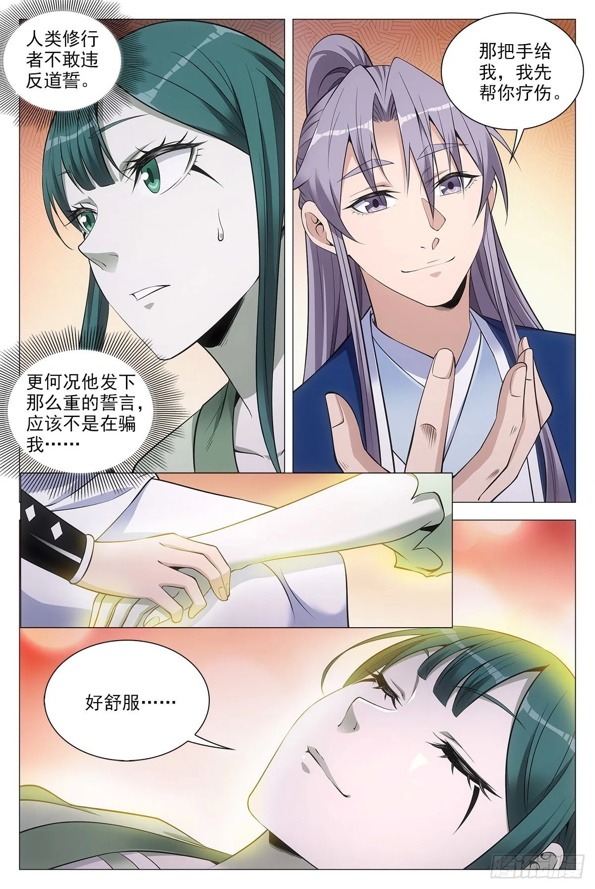 077她是外妖，我是内人？ 第5页