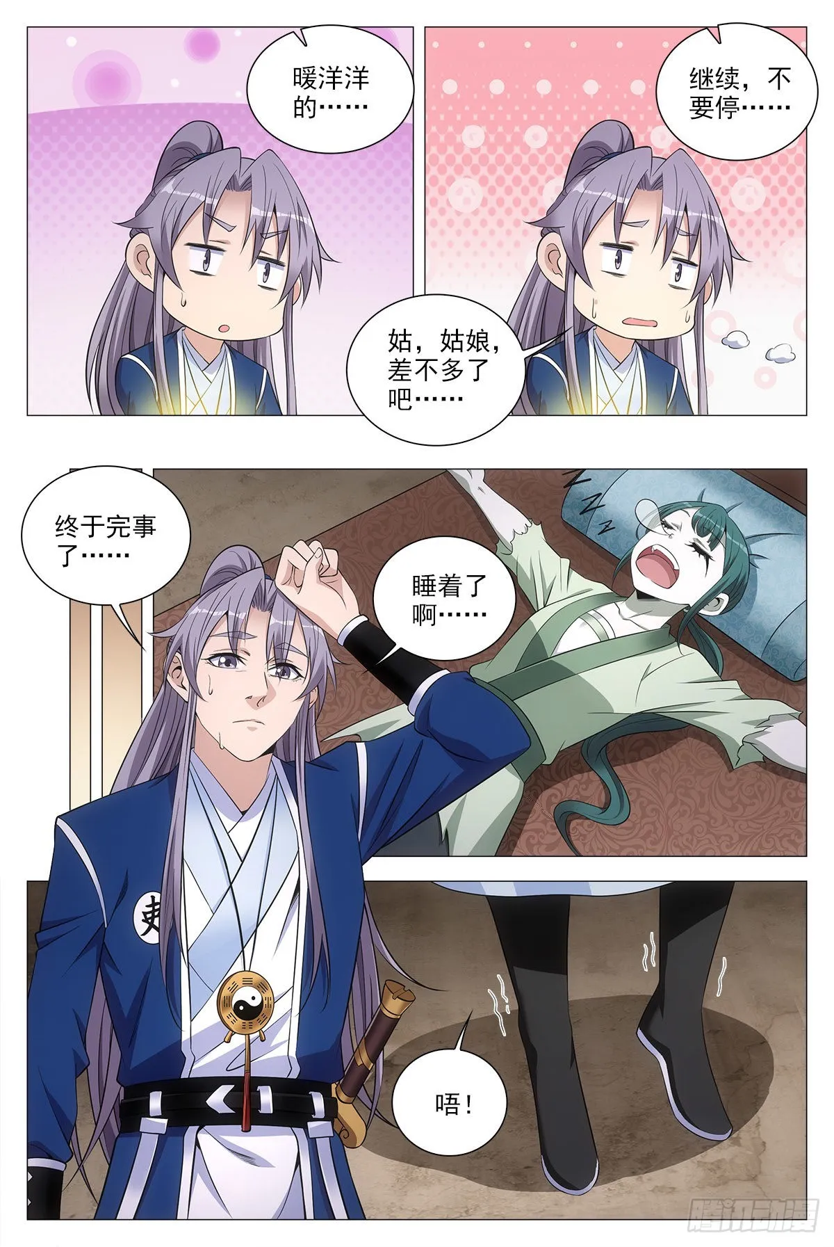 077她是外妖，我是内人？ 第6页