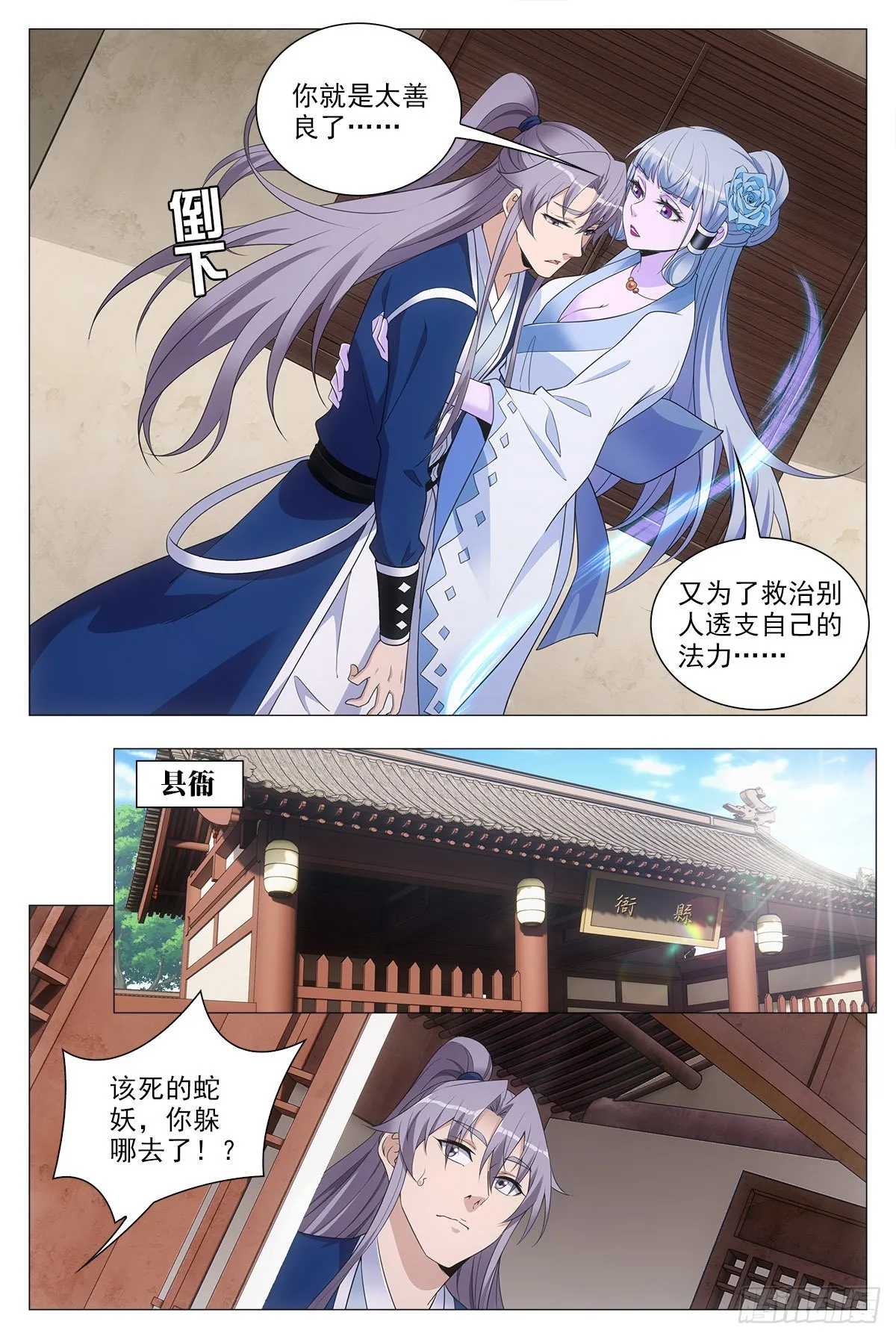 077她是外妖，我是内人？ 第7页