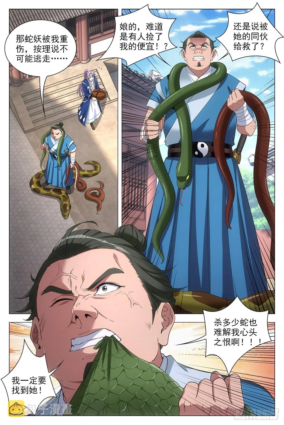 077她是外妖，我是内人？ 第8页