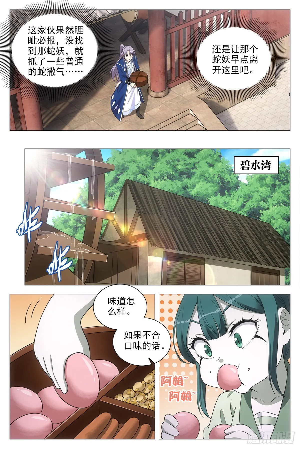 077她是外妖，我是内人？ 第9页