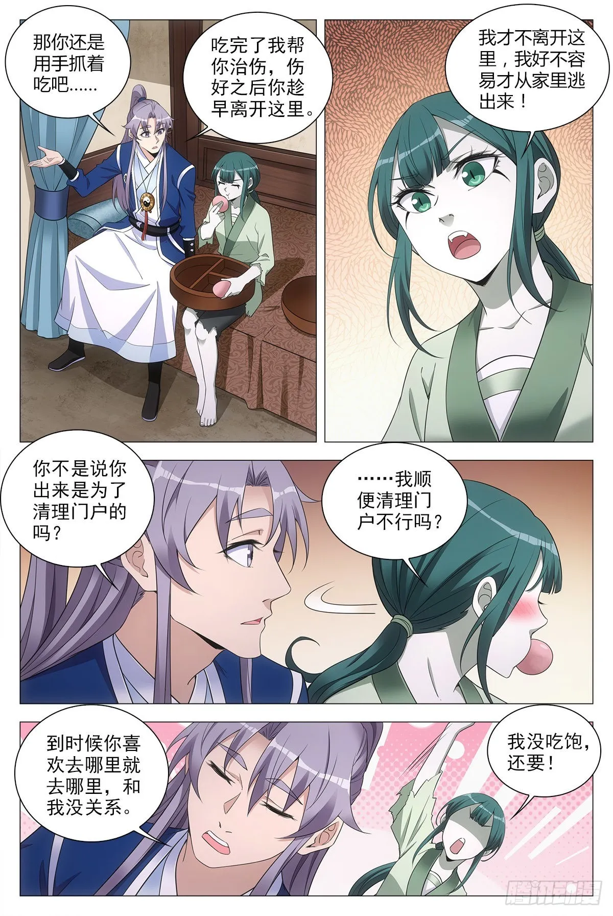 077她是外妖，我是内人？ 第11页