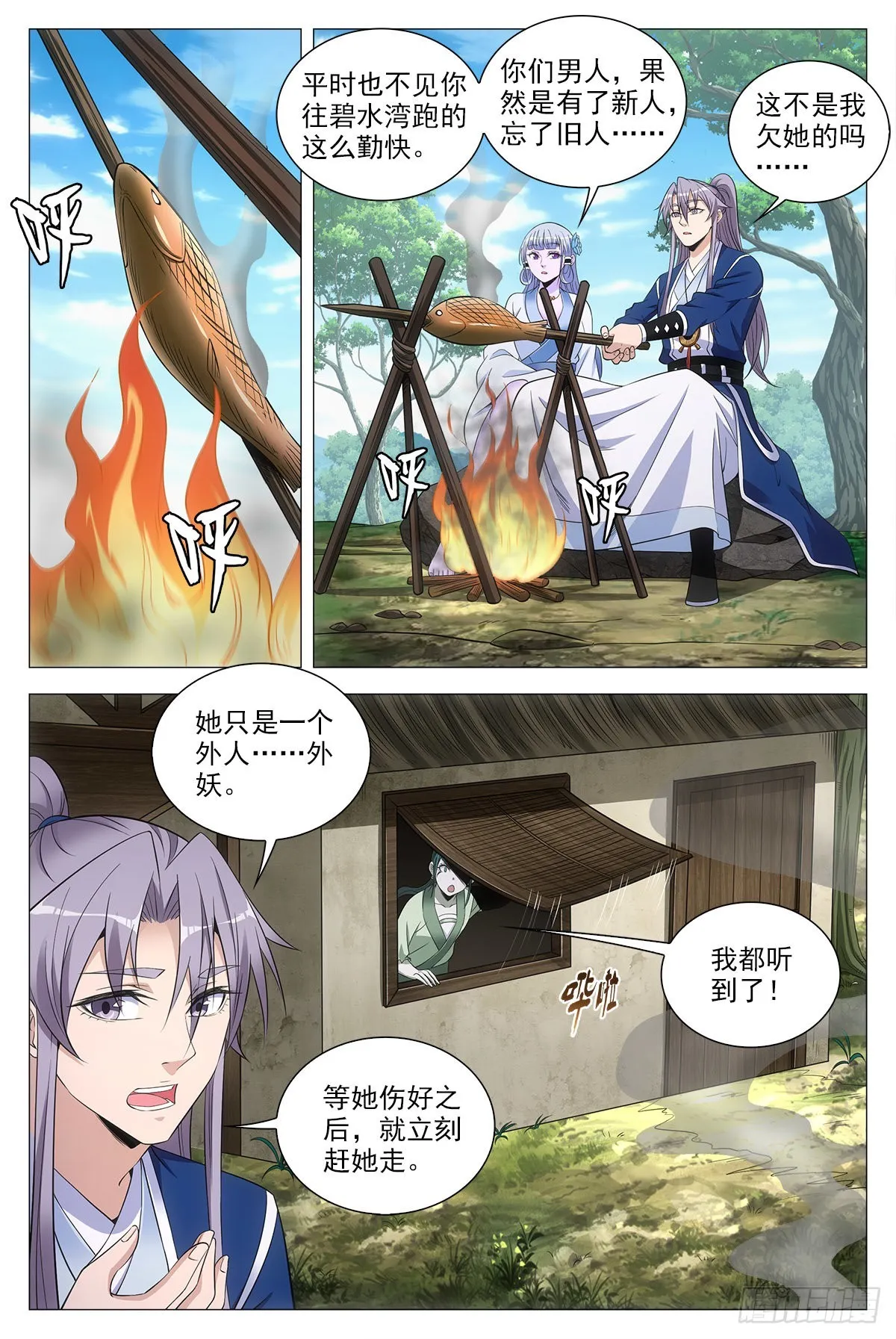 077她是外妖，我是内人？ 第12页