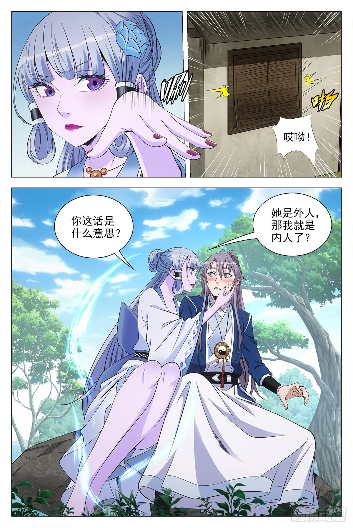 077她是外妖，我是内人？ 第13页