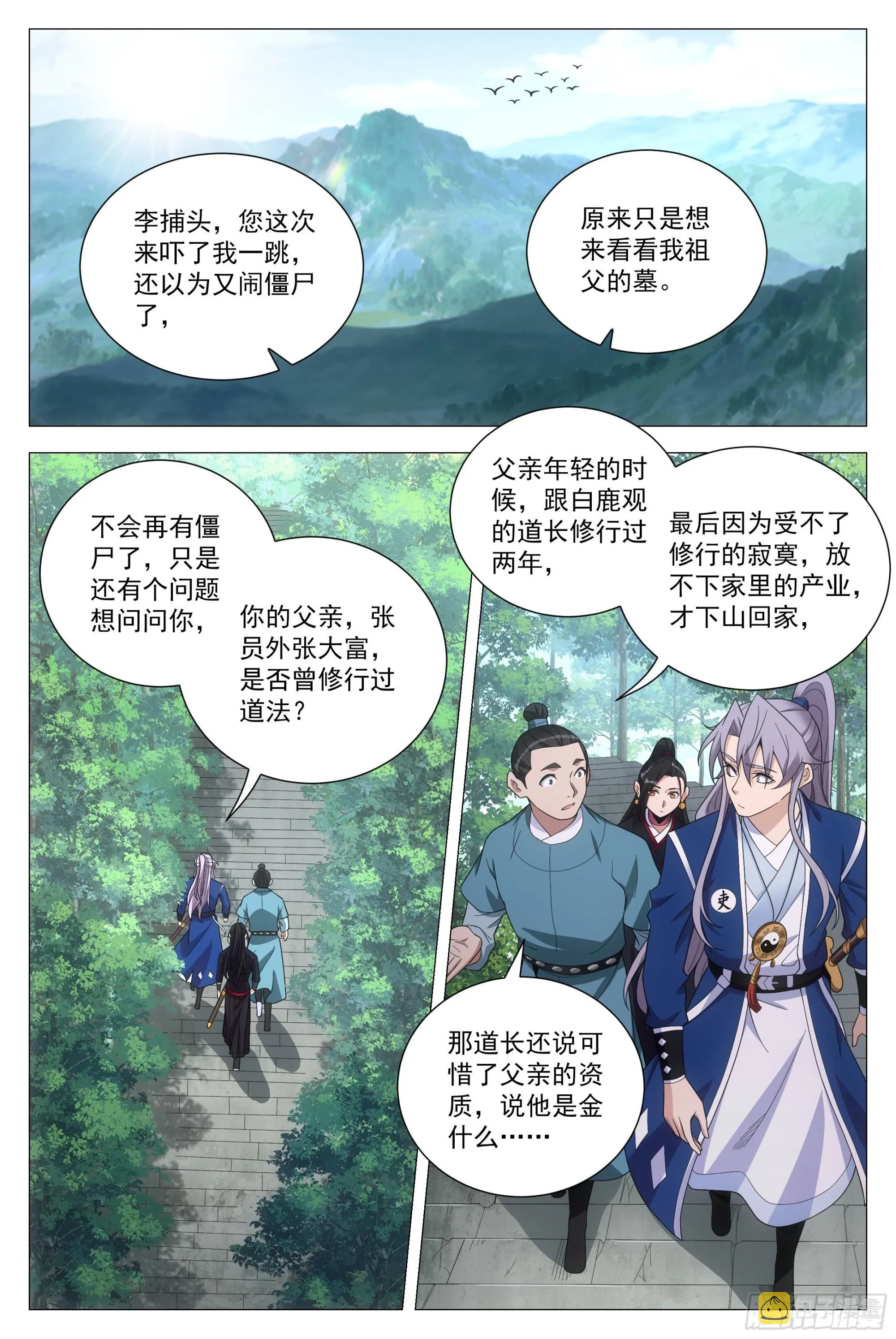103 一辈子…… 第2页