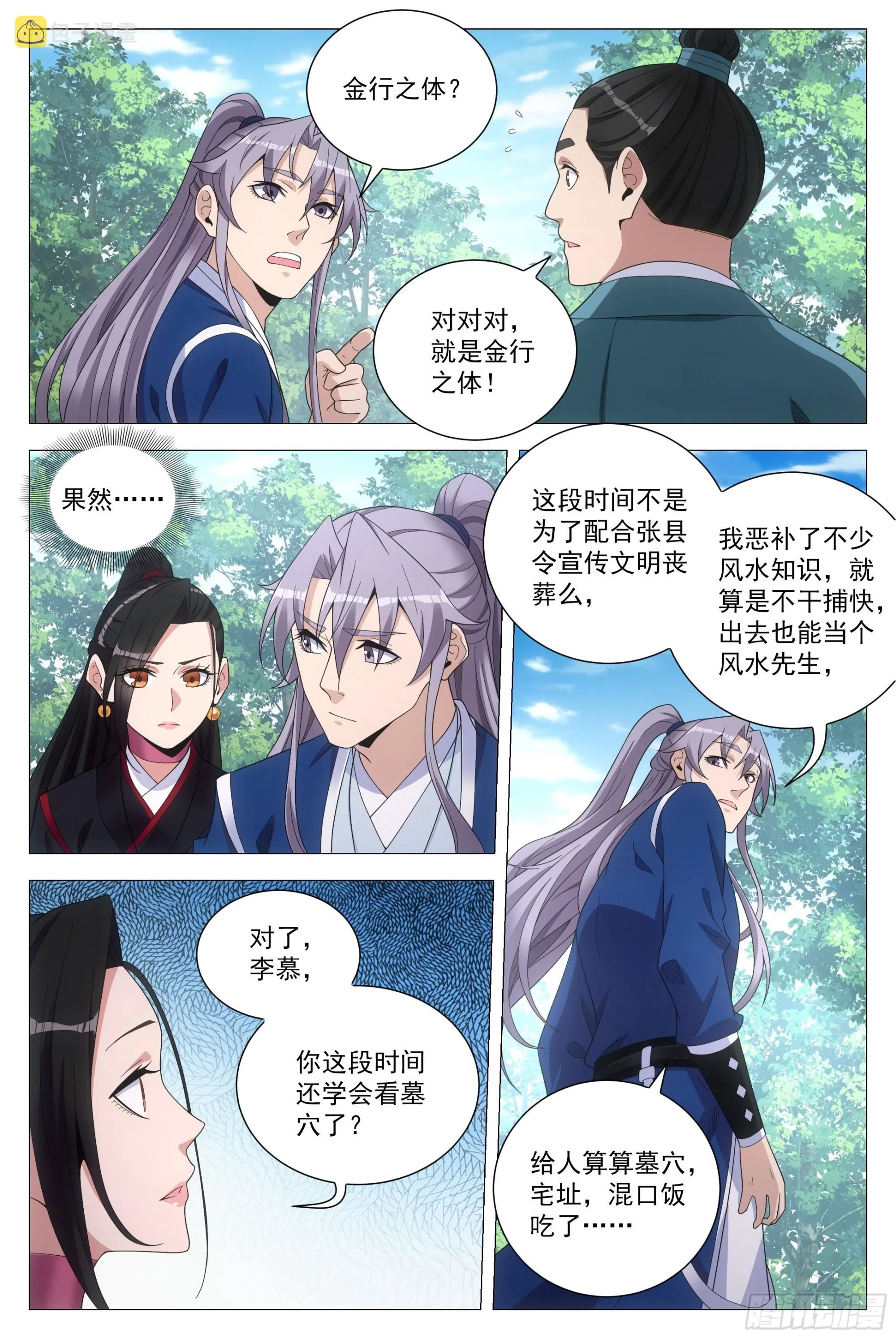 103 一辈子…… 第3页