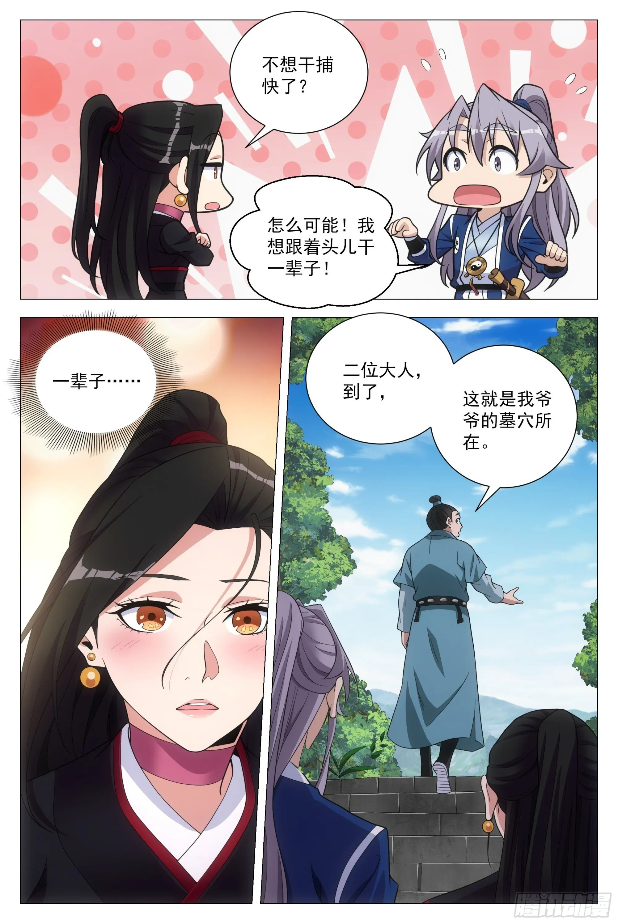 103 一辈子…… 第4页