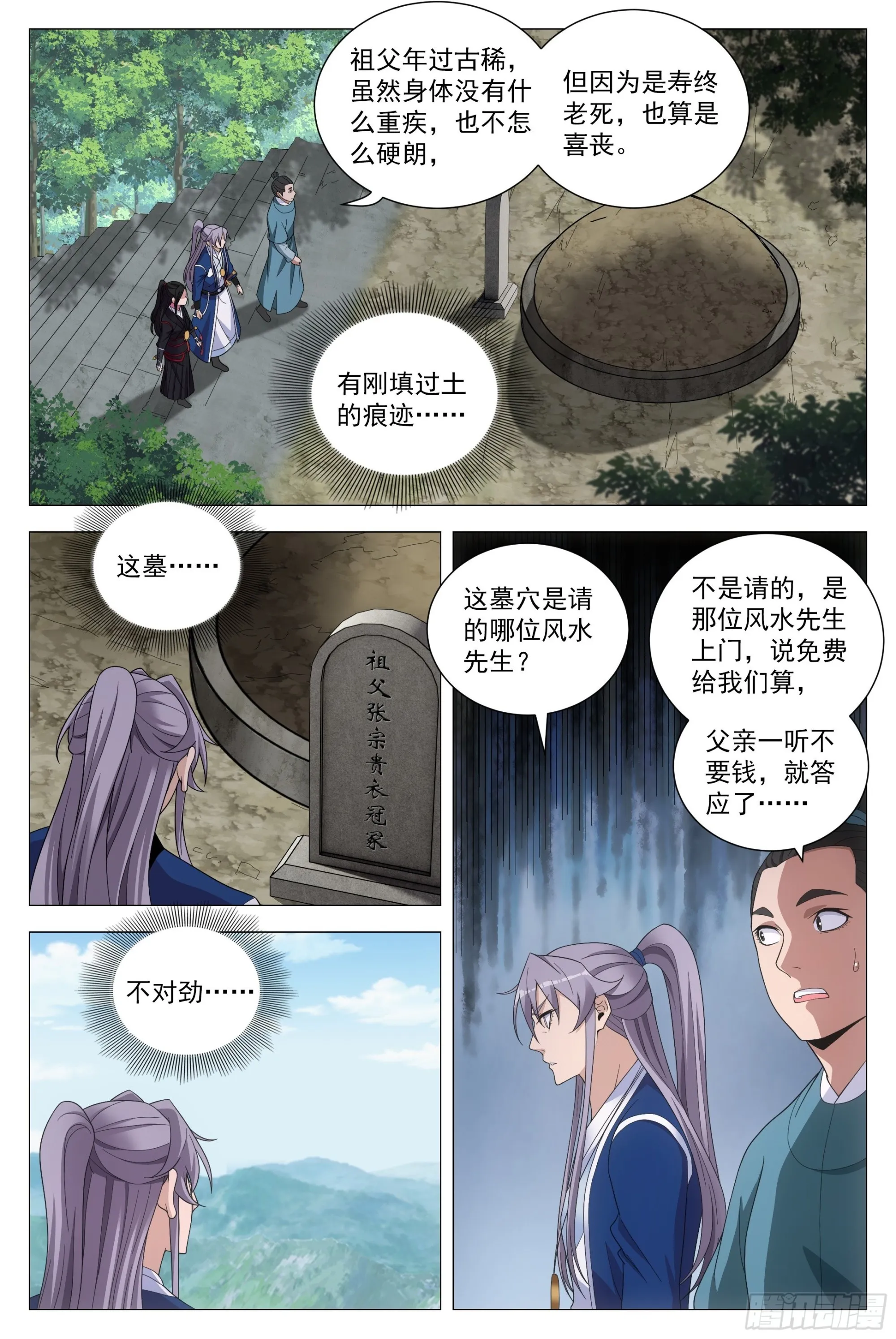 103 一辈子…… 第5页