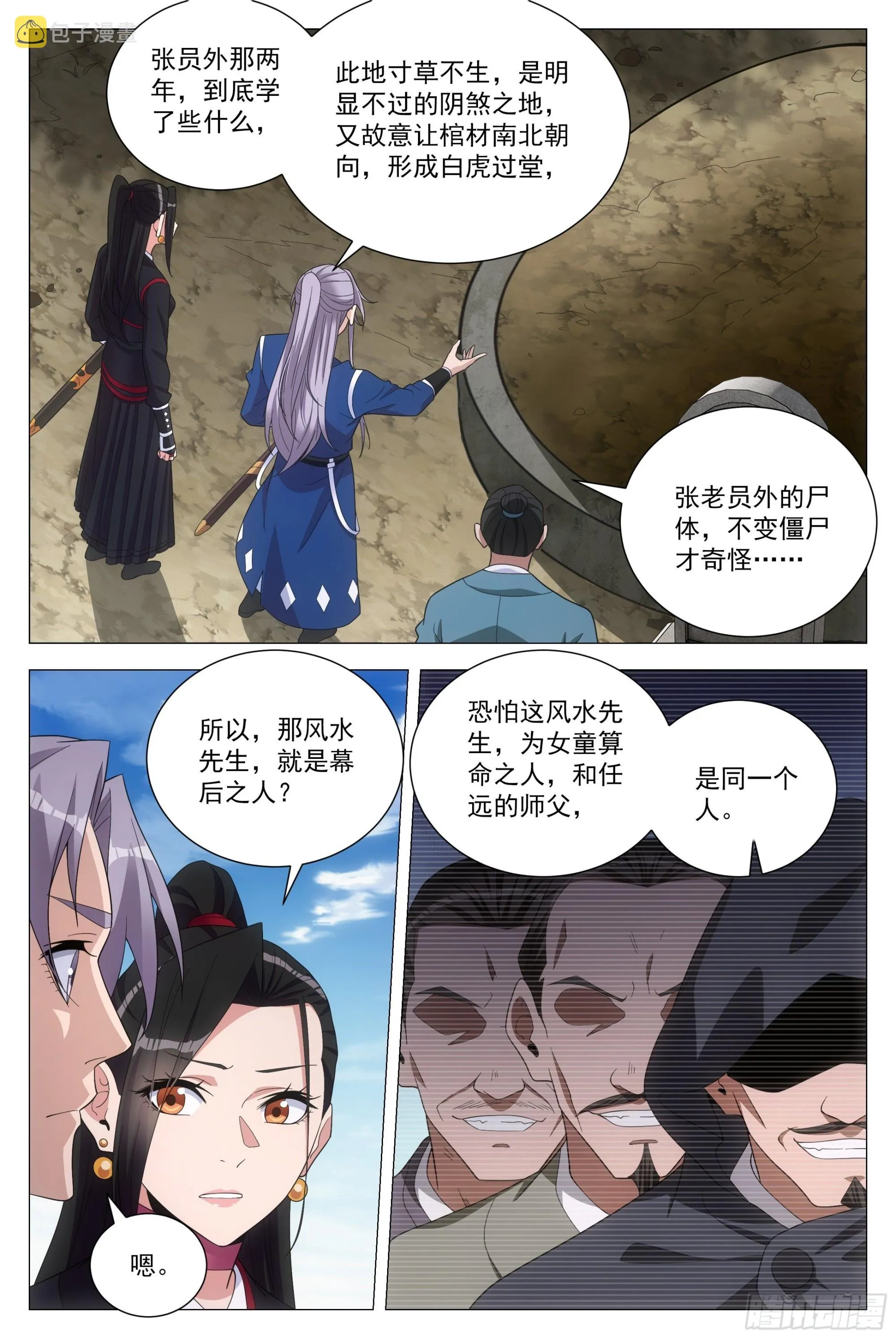 103 一辈子…… 第8页