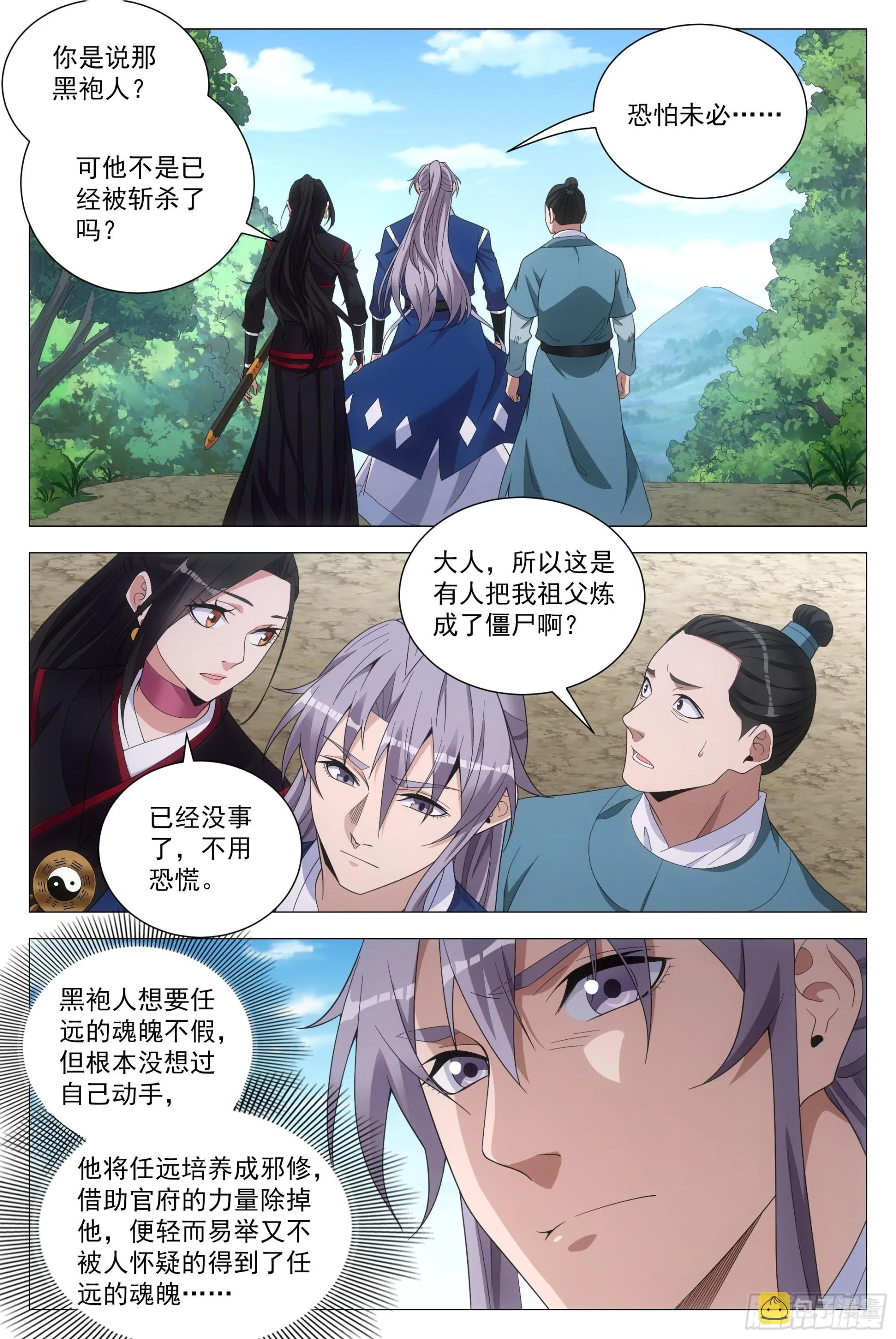 103 一辈子…… 第9页