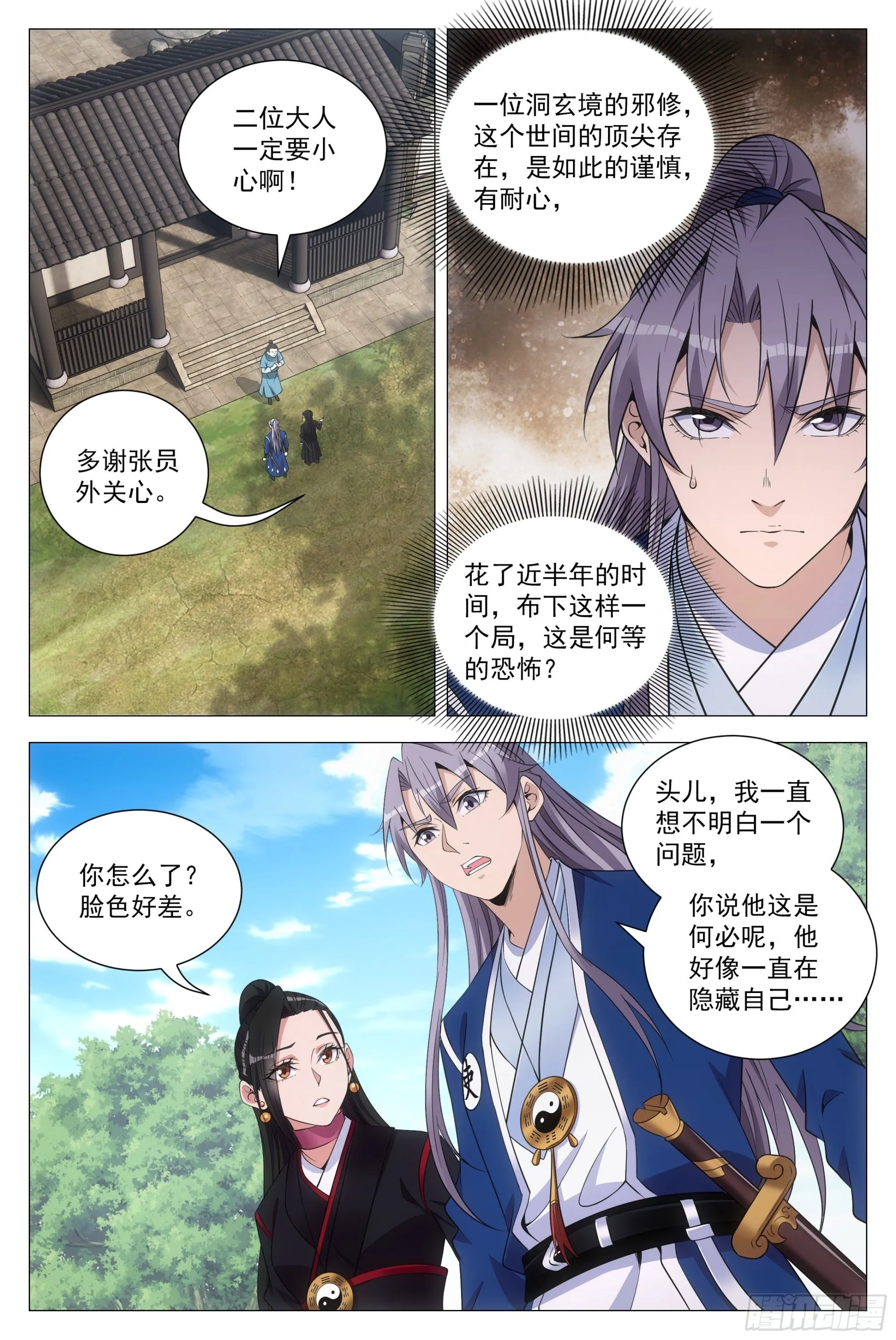 103 一辈子…… 第11页