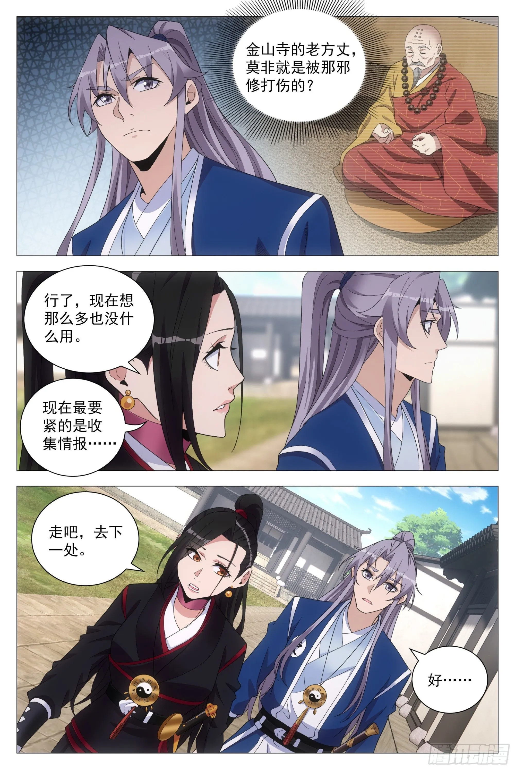 103 一辈子…… 第13页