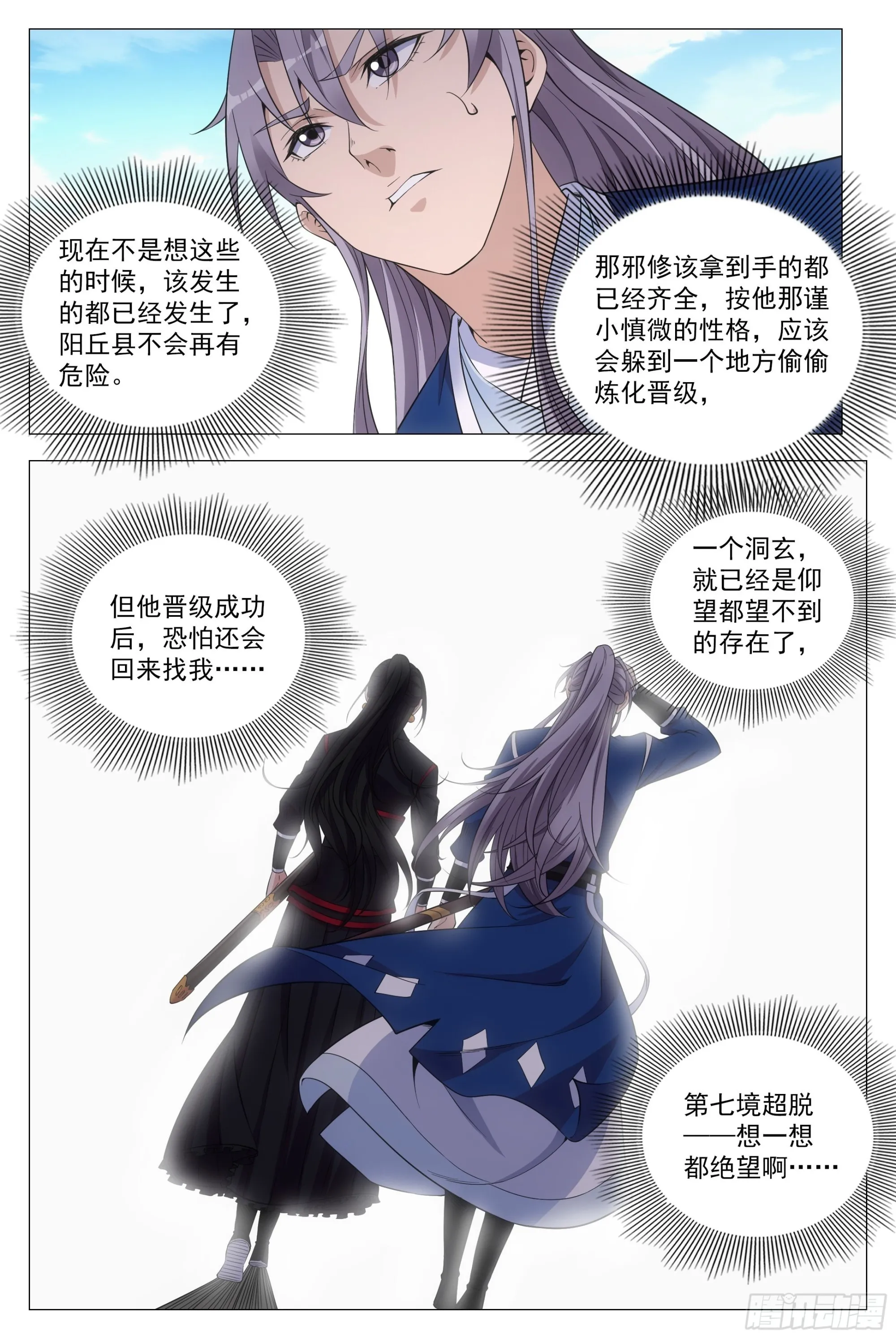 103 一辈子…… 第14页