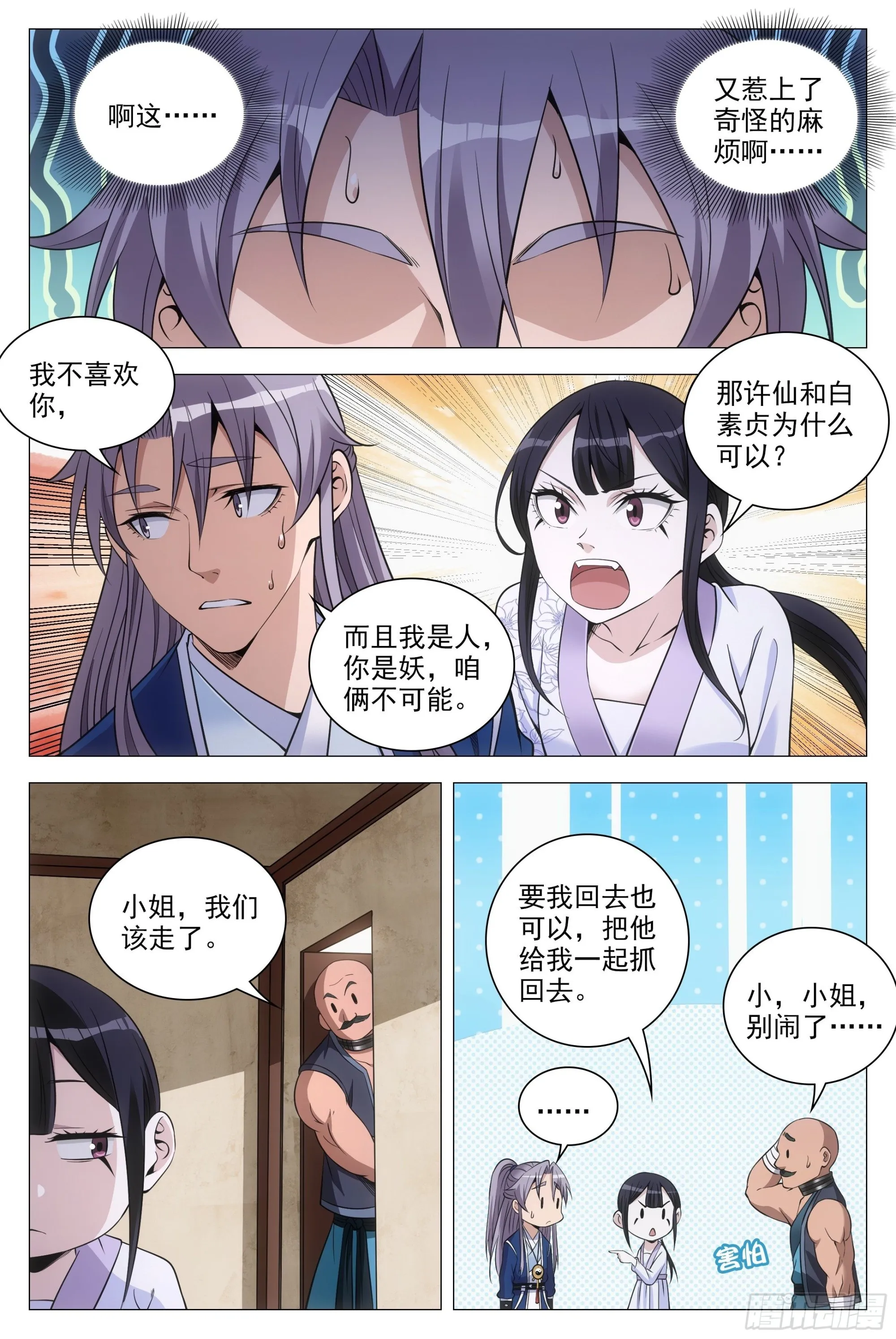 080两个苏禾？ 第1页