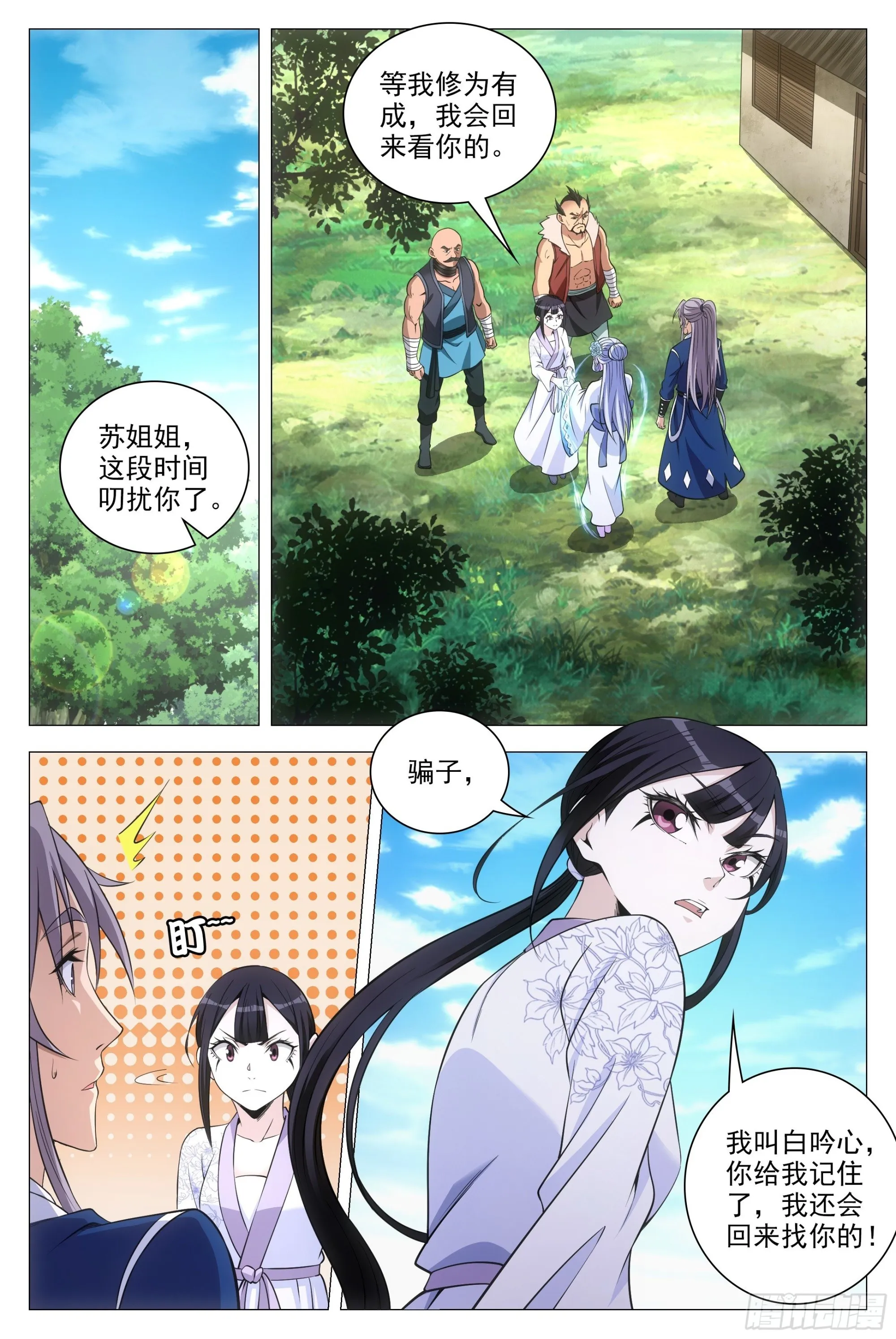 080两个苏禾？ 第2页