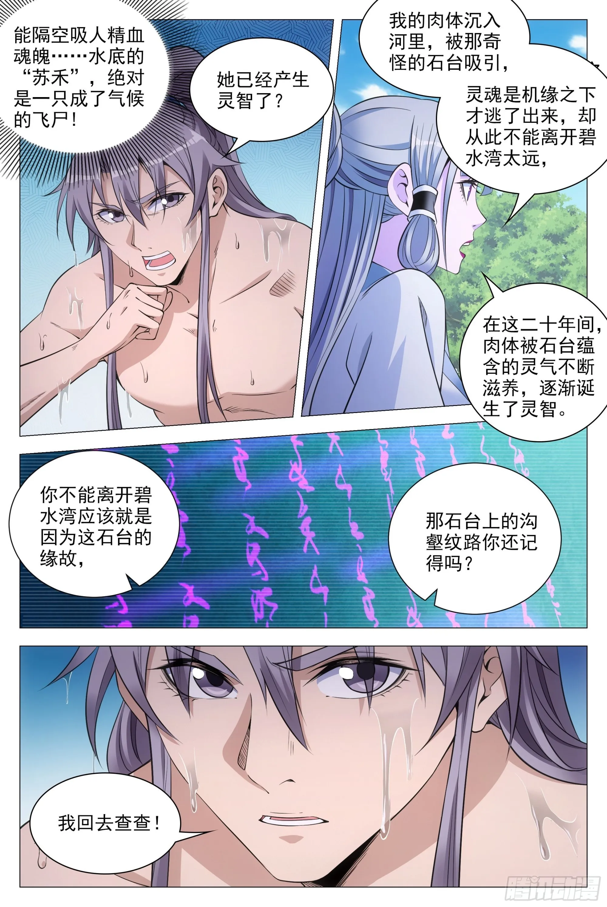 080两个苏禾？ 第10页
