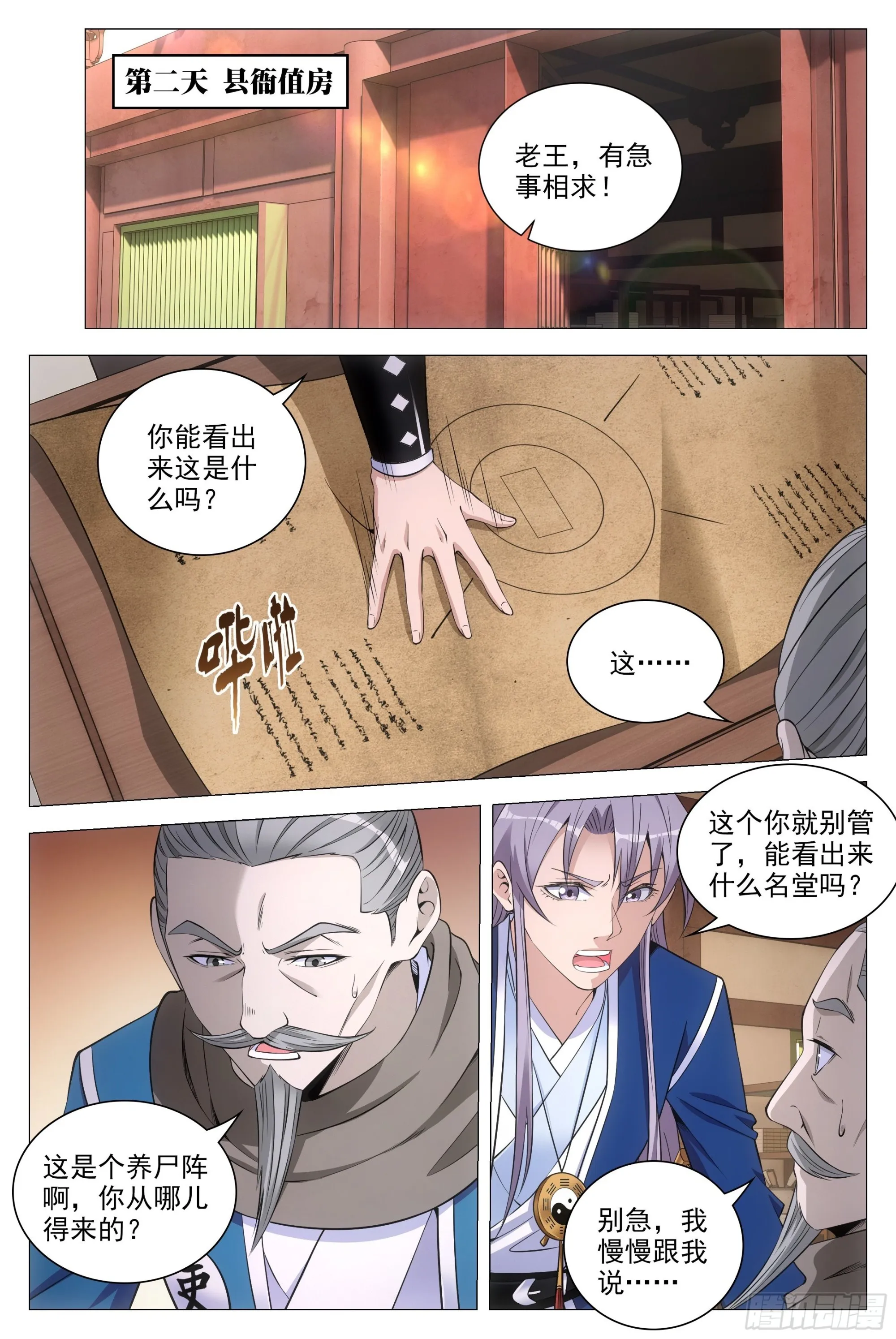 080两个苏禾？ 第11页