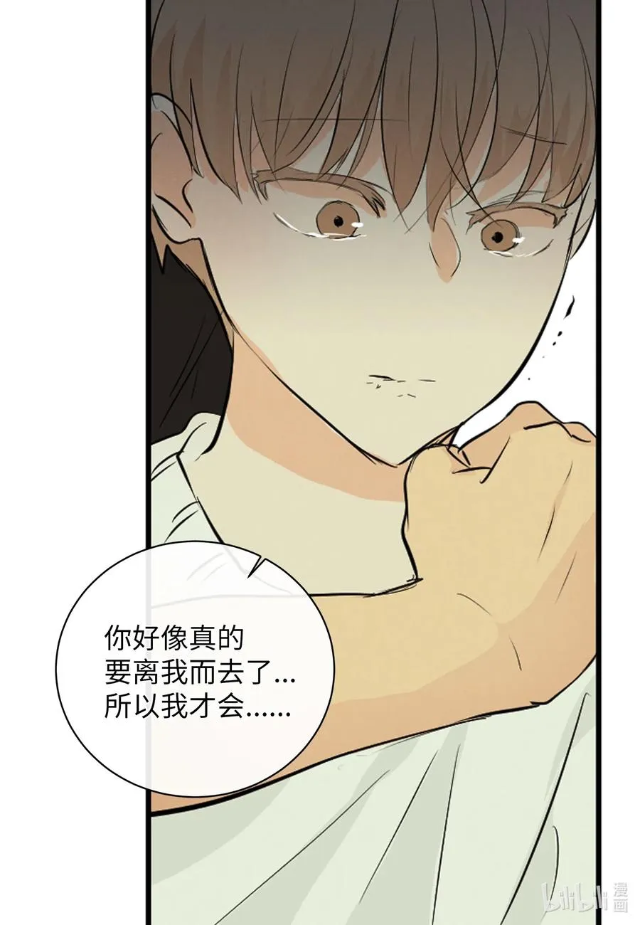 48 幸福的胆小鬼 第8页