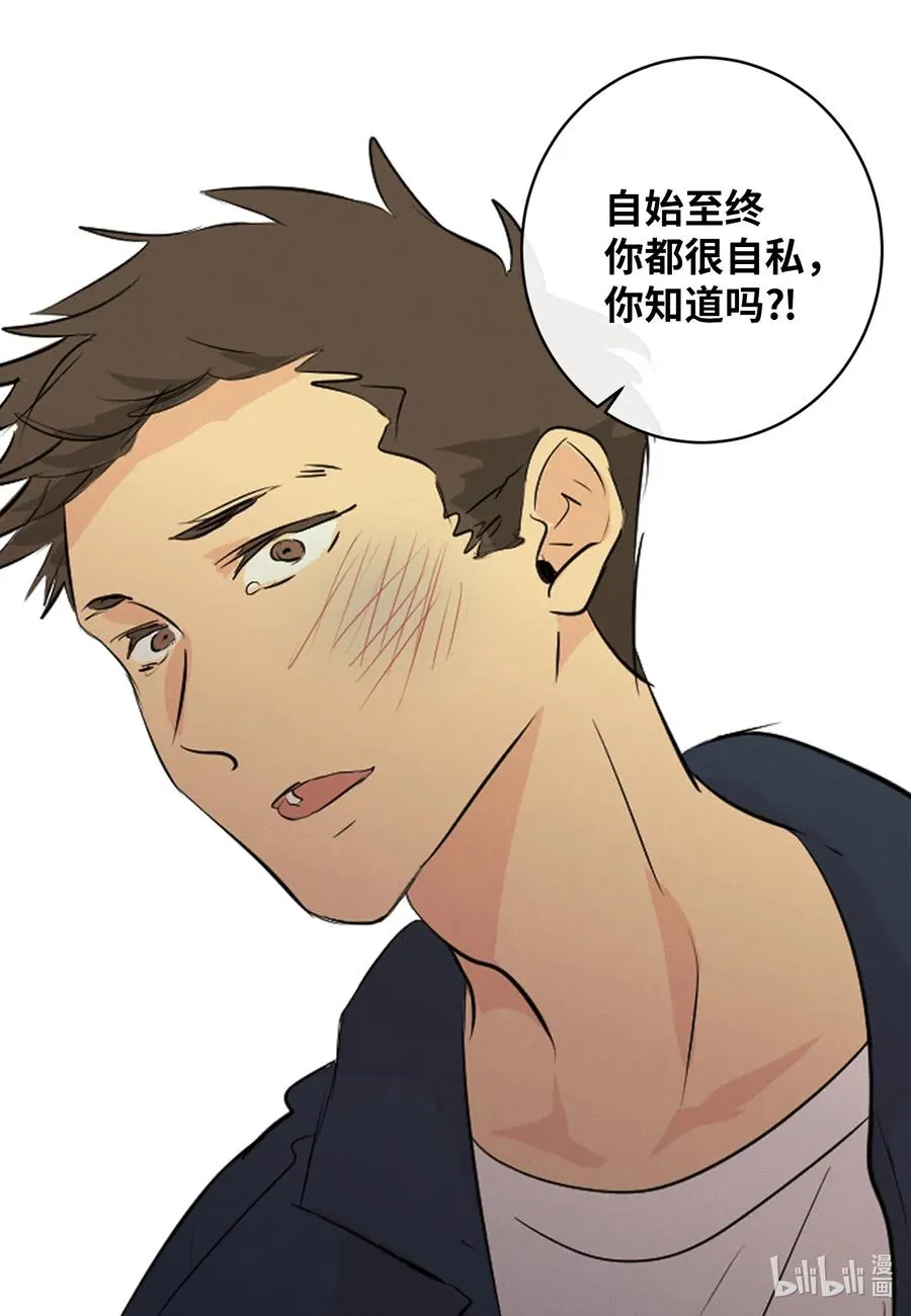 48 幸福的胆小鬼 第14页