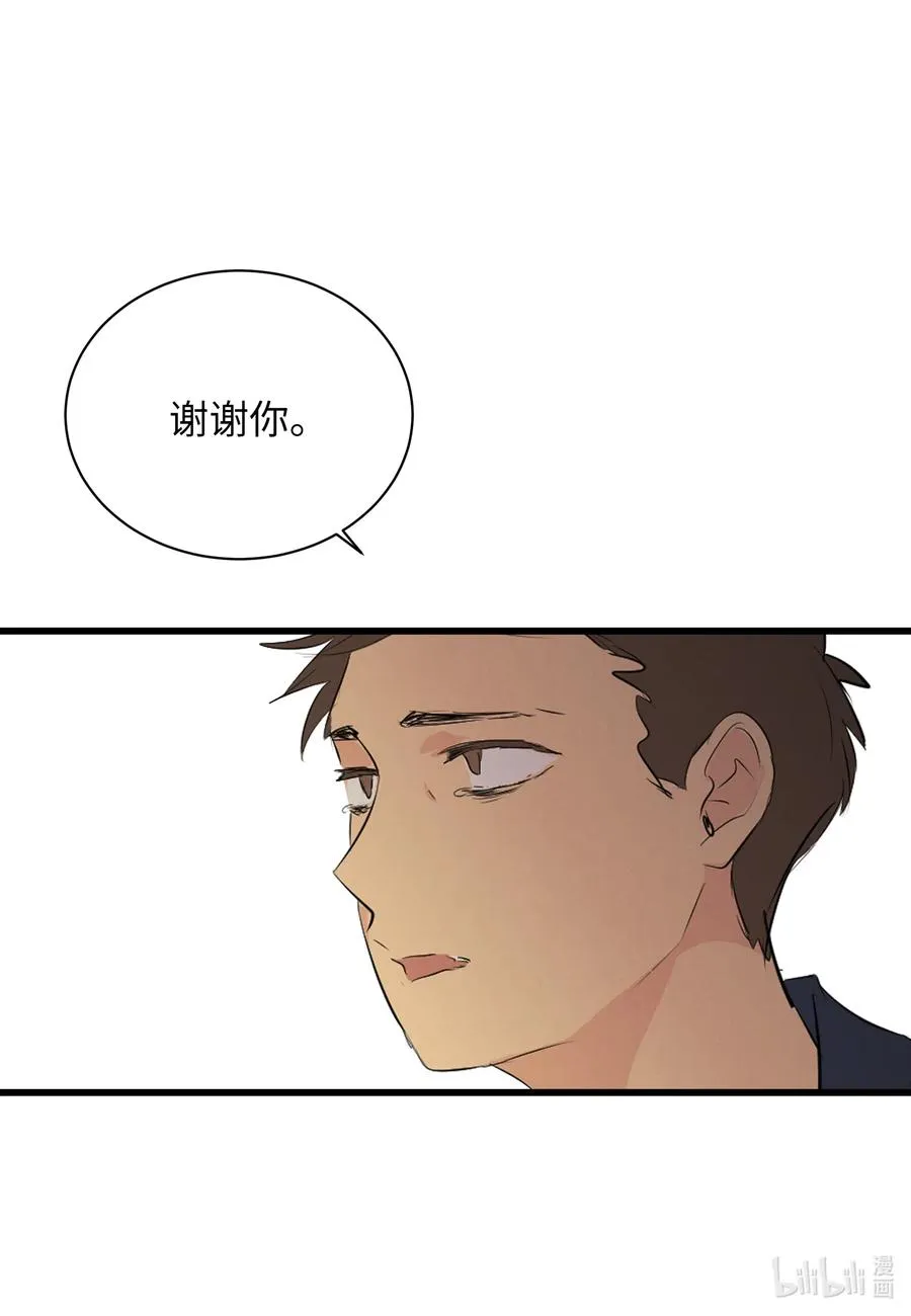 48 幸福的胆小鬼 第17页