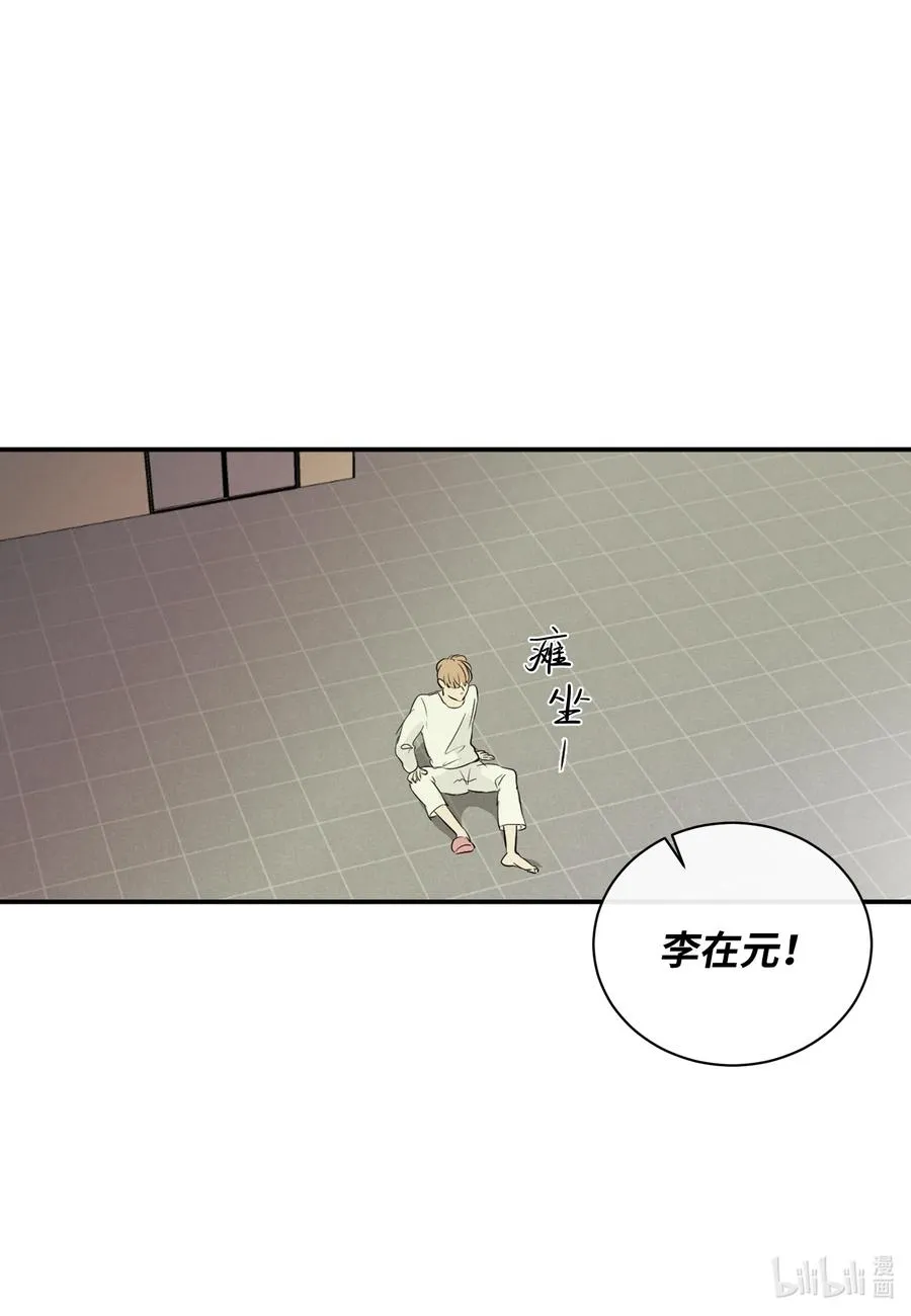 48 幸福的胆小鬼 第20页