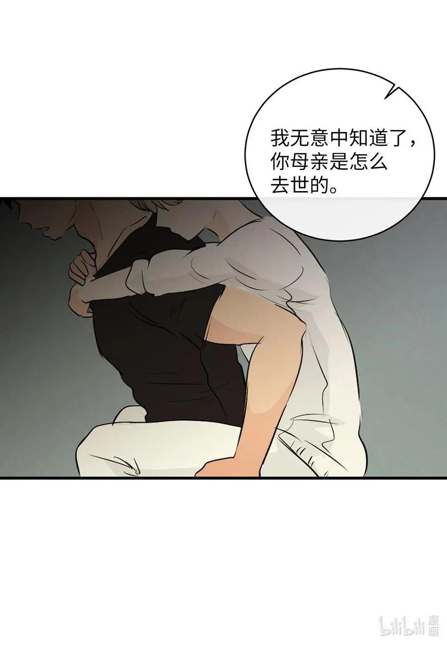 48 幸福的胆小鬼 第33页