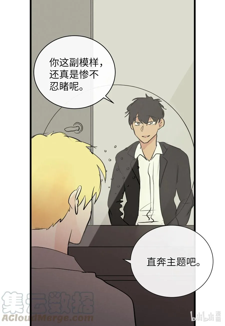 48 幸福的胆小鬼 第49页
