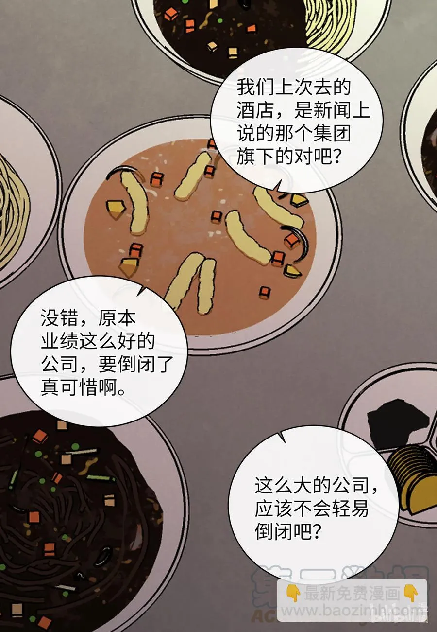 48 幸福的胆小鬼 第58页