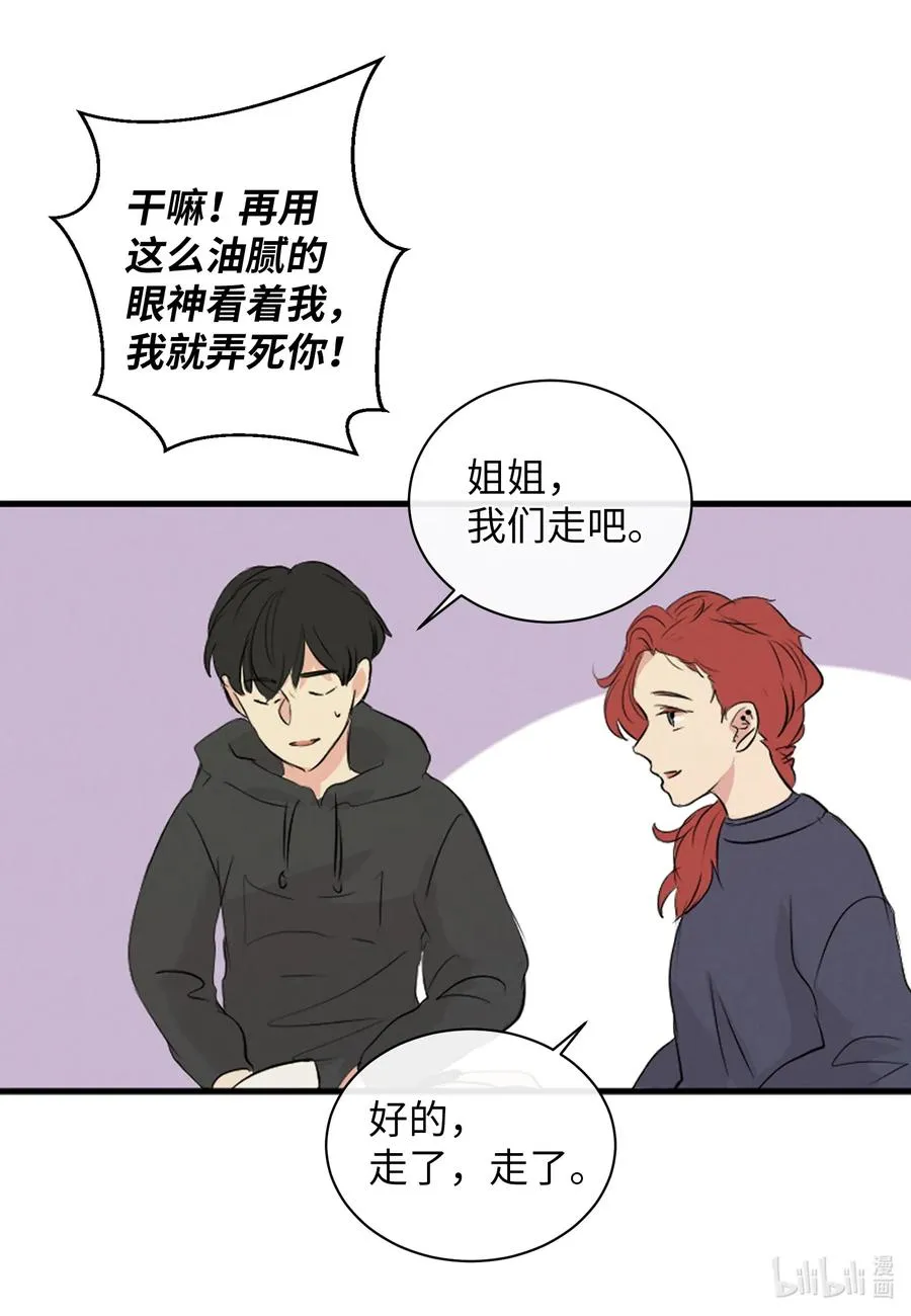 48 幸福的胆小鬼 第60页