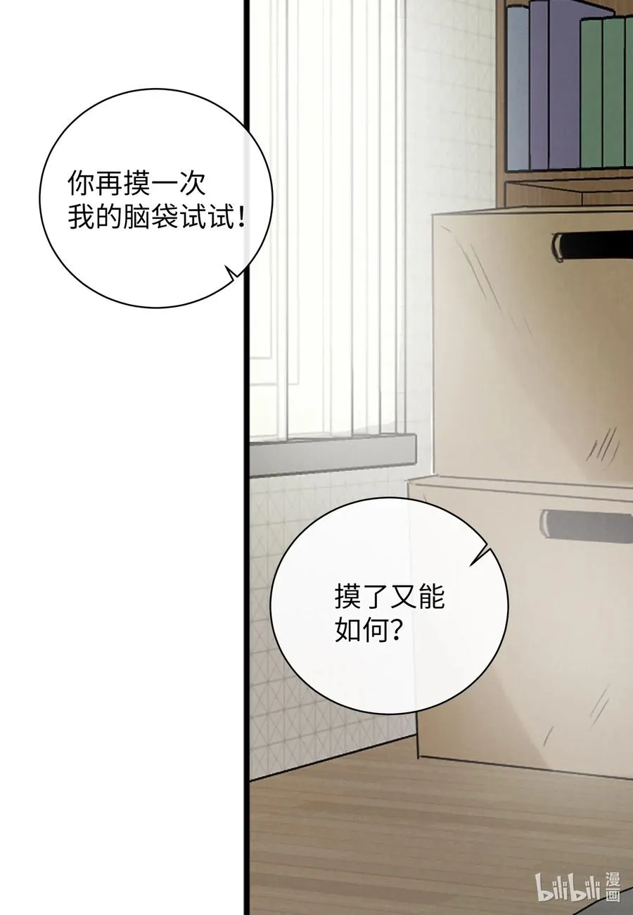 48 幸福的胆小鬼 第65页