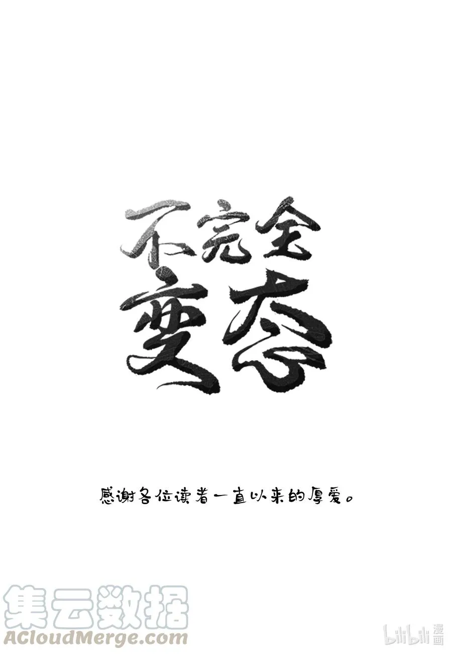 48 幸福的胆小鬼 第79页