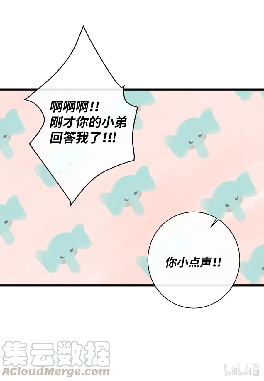44 更坦率一些 第37页