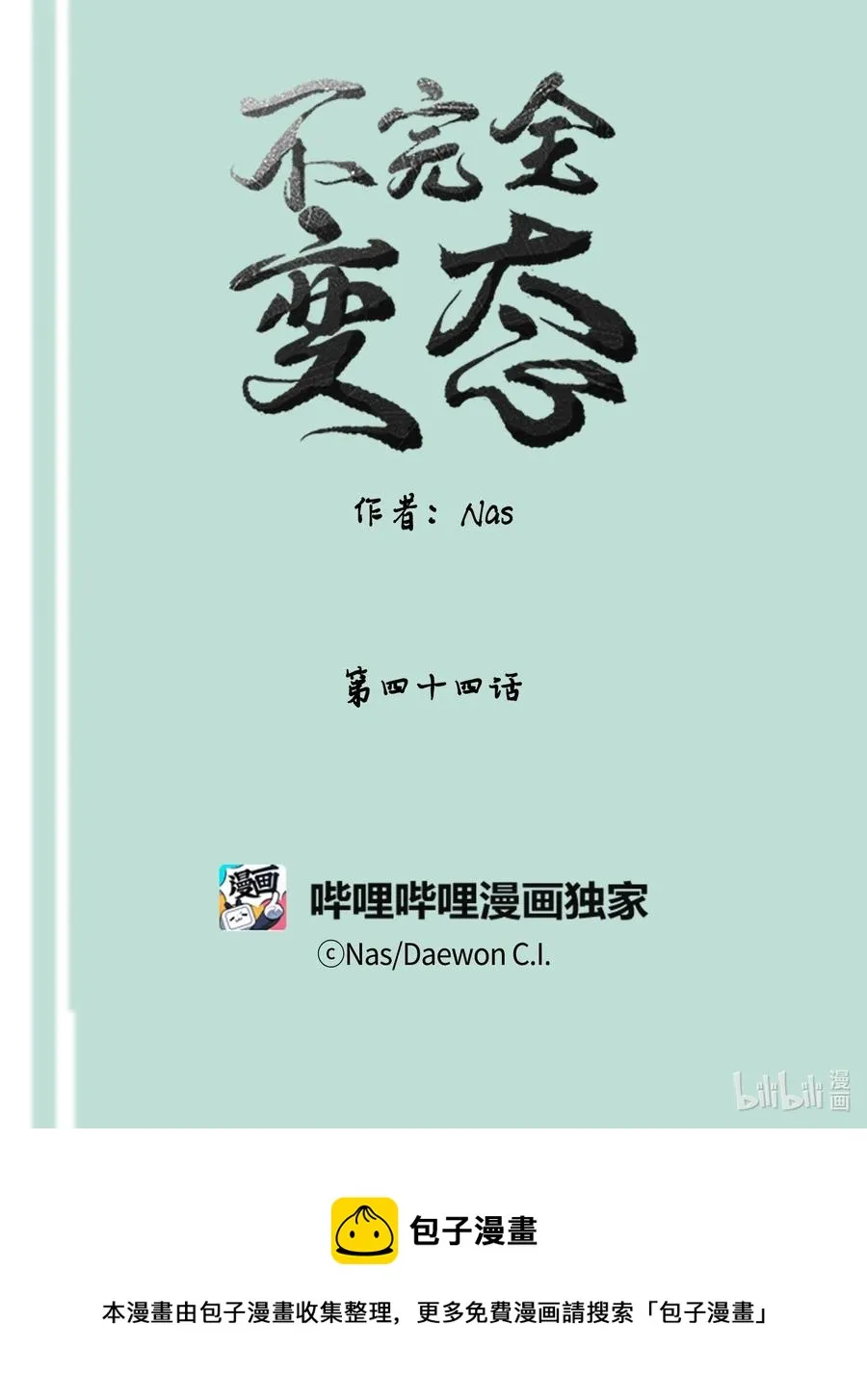 44 更坦率一些 第54页