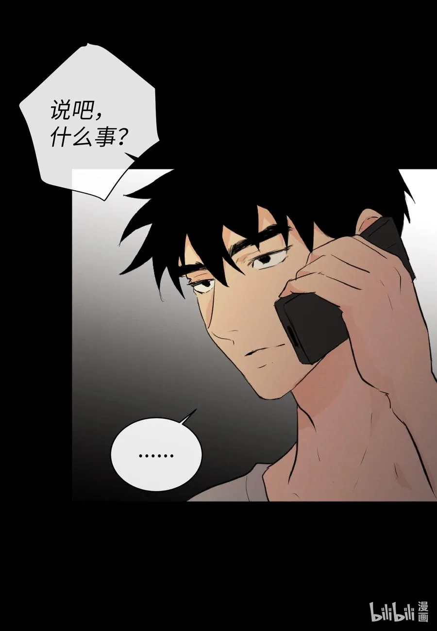 43 胆小鬼 第6页