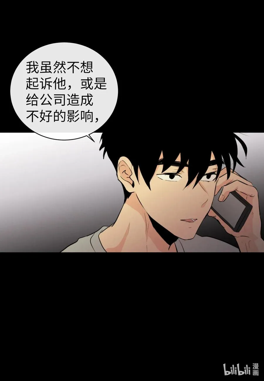 43 胆小鬼 第11页