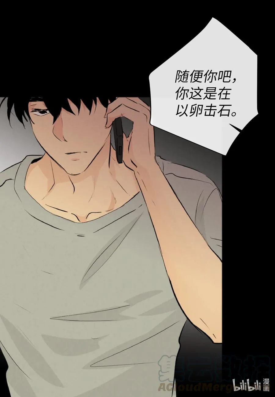 43 胆小鬼 第13页