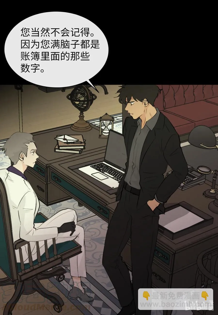 43 胆小鬼 第19页