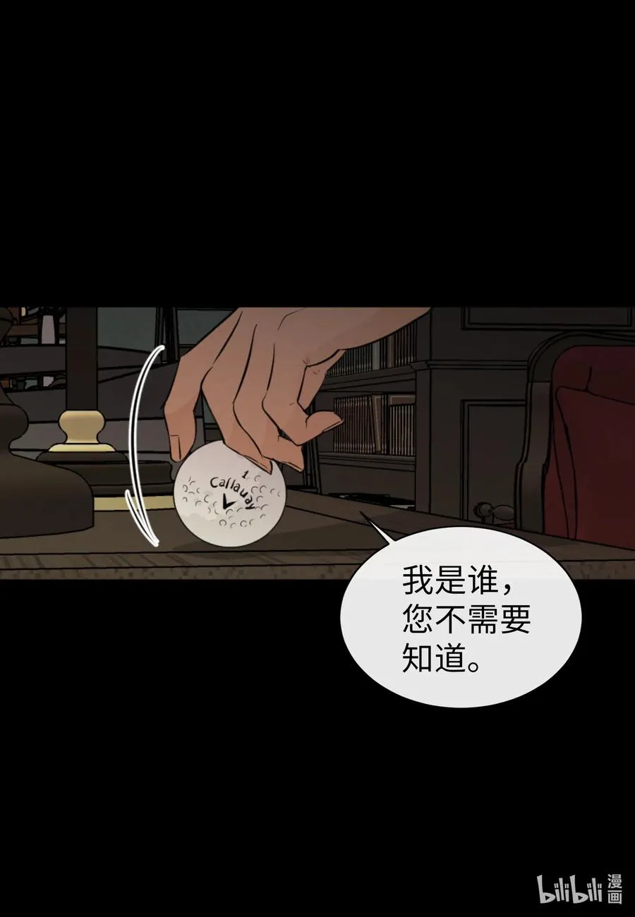 43 胆小鬼 第20页