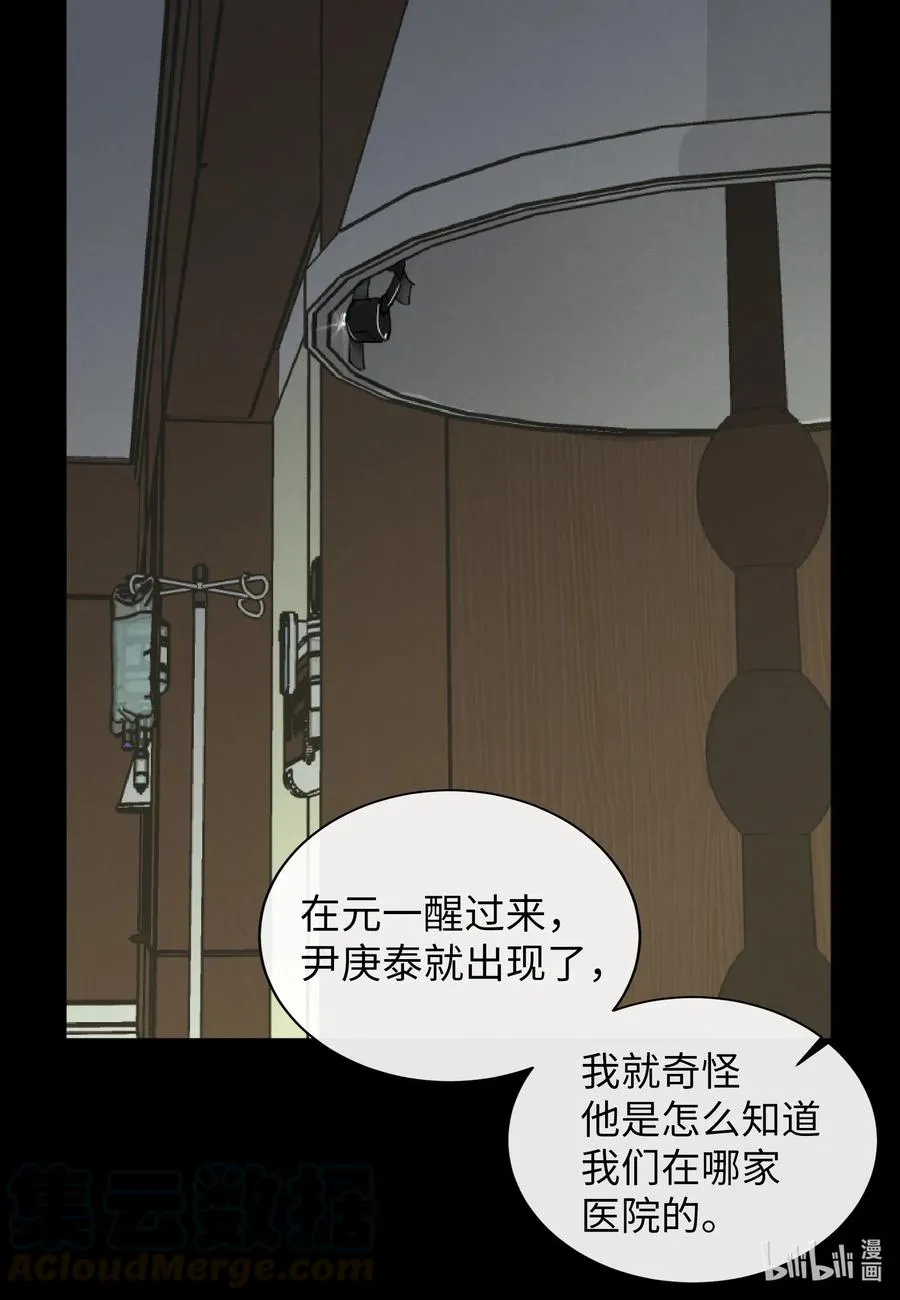 43 胆小鬼 第37页
