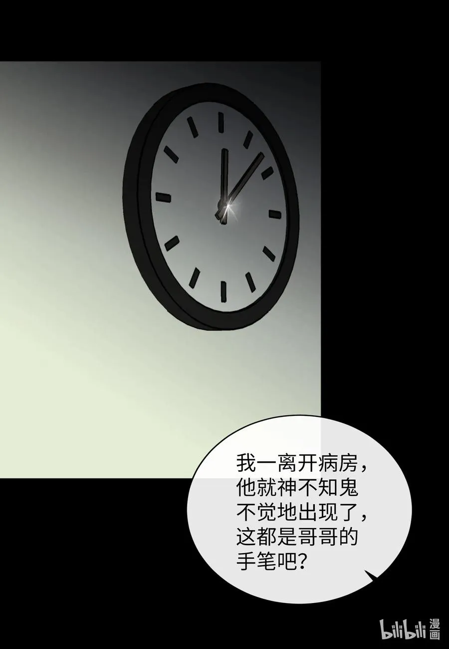 43 胆小鬼 第38页